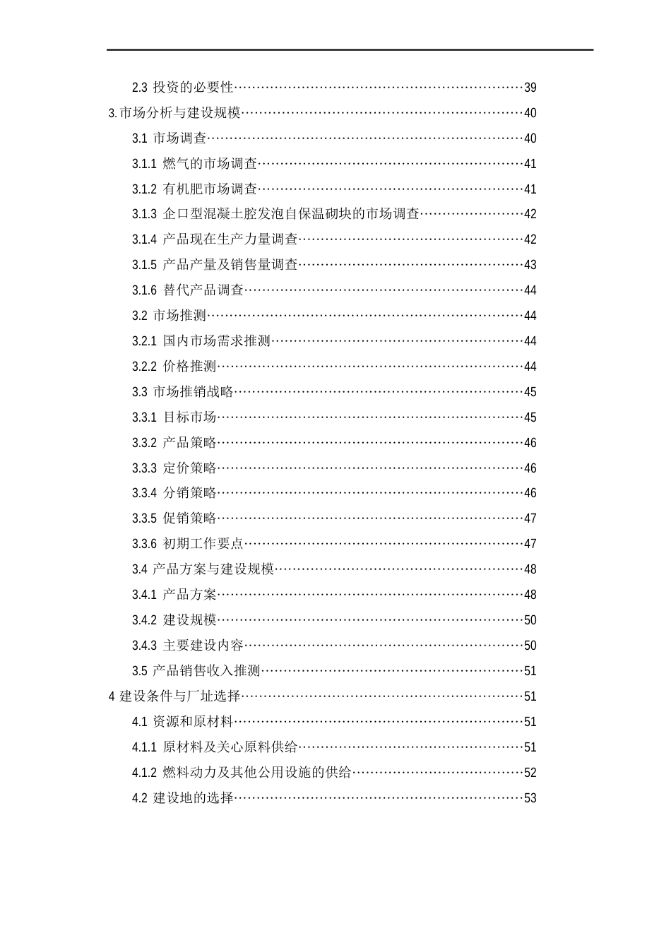 垃圾分类处理项目可行性研究报告_第2页