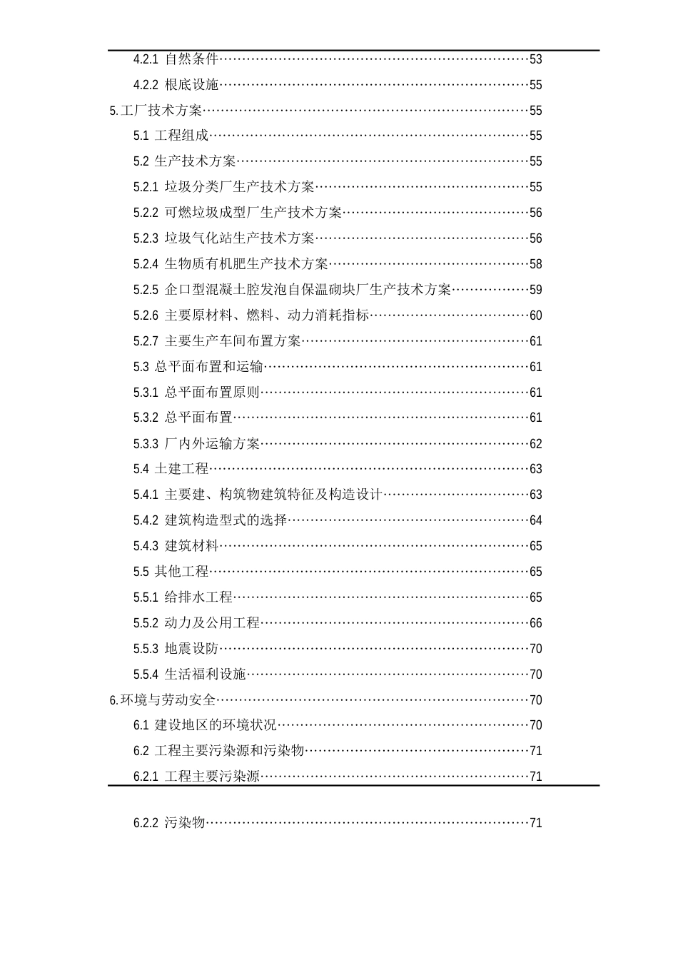 垃圾分类处理项目可行性研究报告_第3页