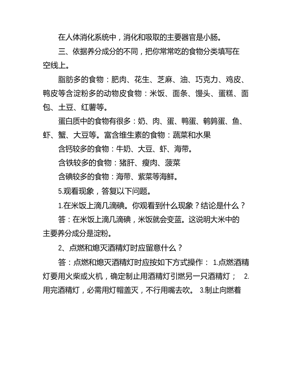 鄂教版三年级上册科学复习题(全册)知识点_第2页