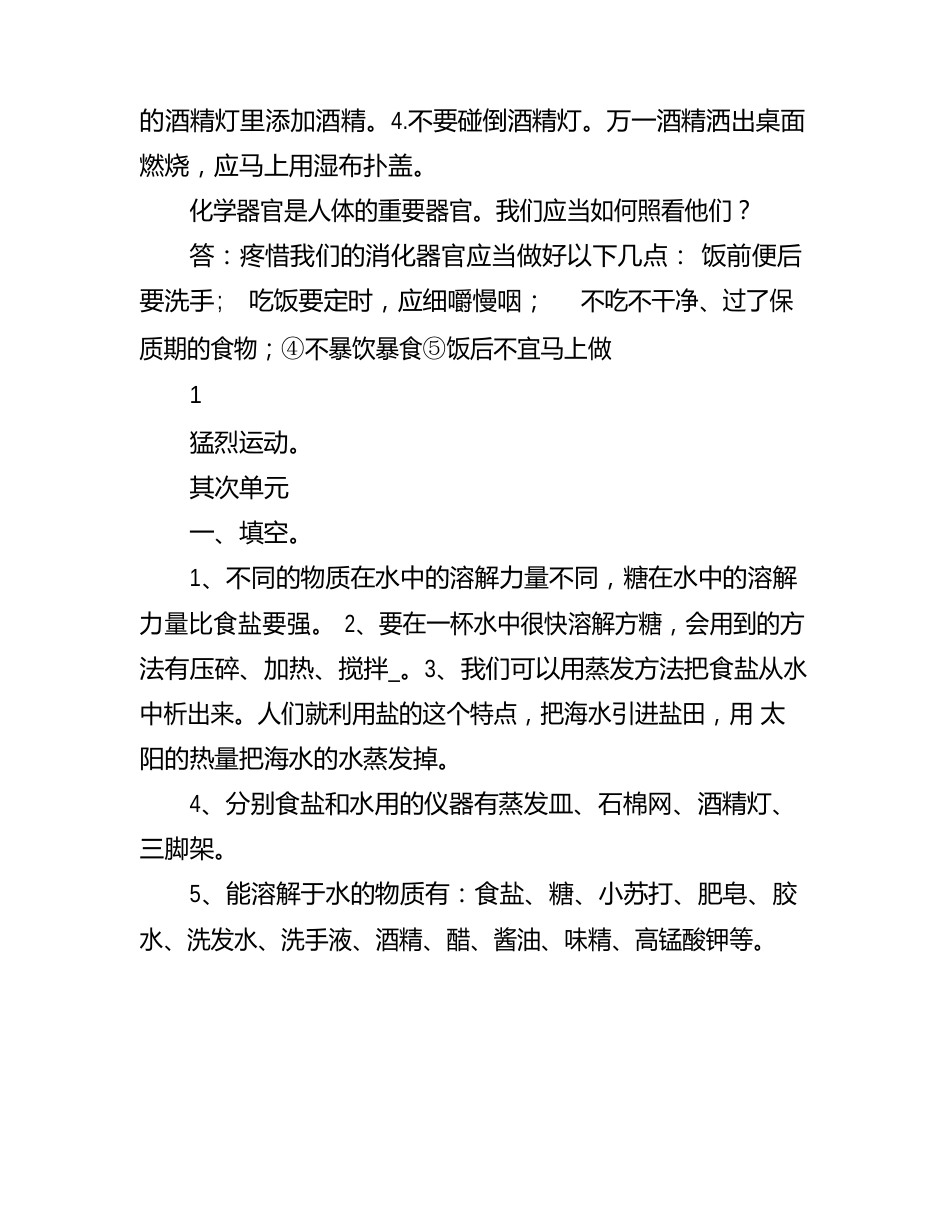 鄂教版三年级上册科学复习题(全册)知识点_第3页