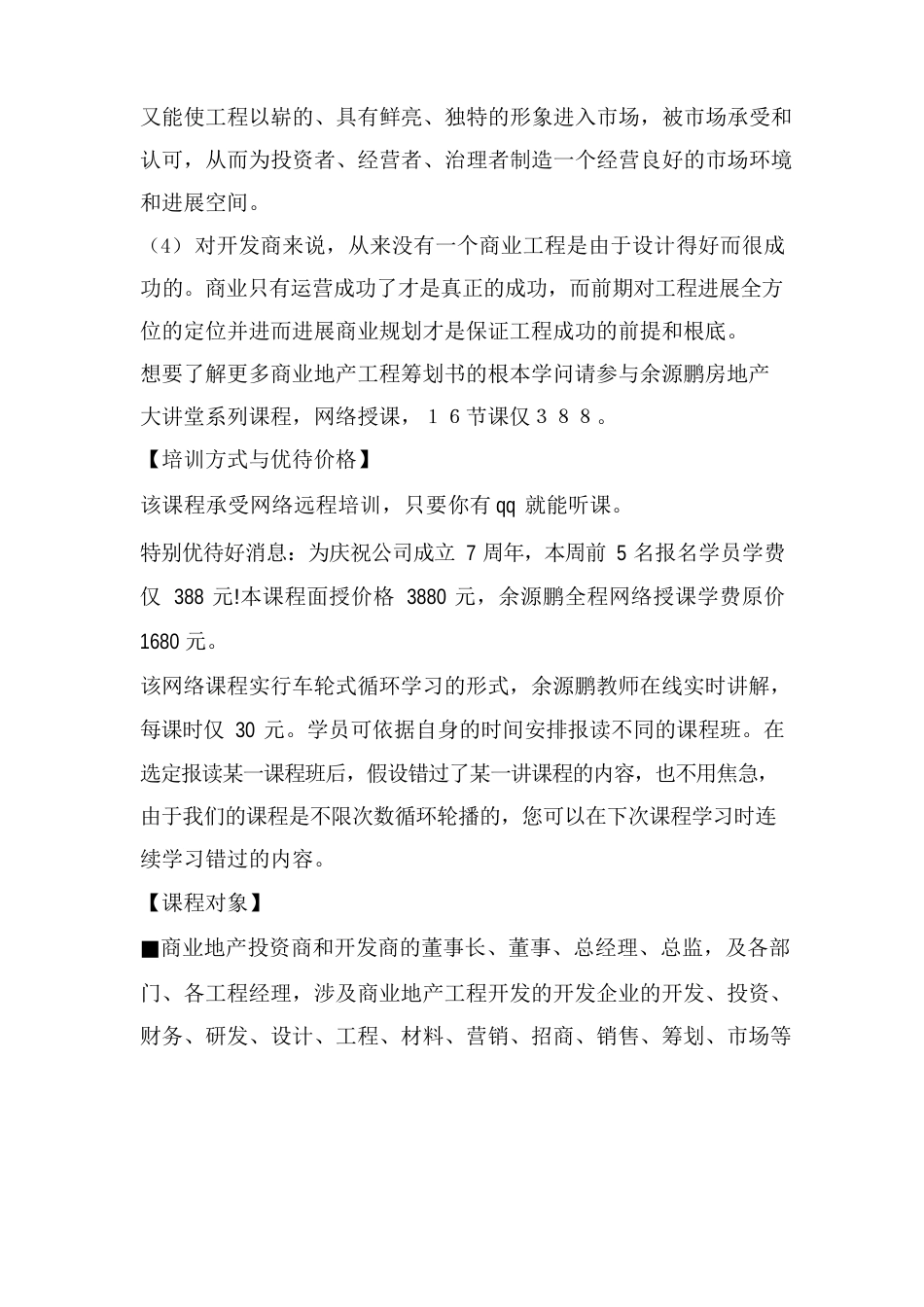 商业项目策划书(精选多篇)_第2页