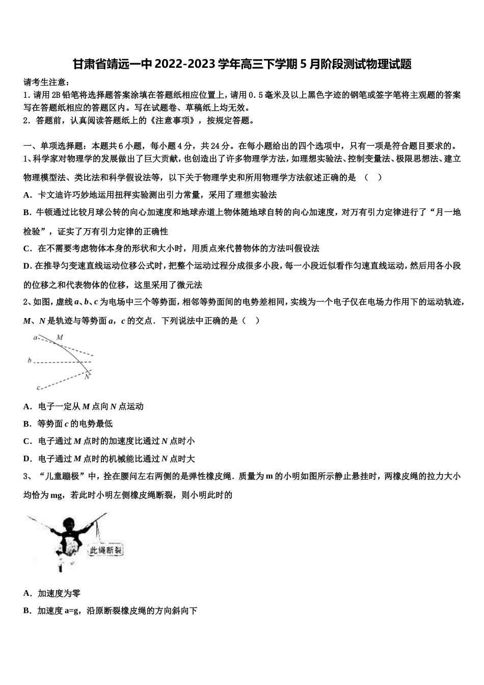 甘肃省靖远一中2022-2023学年高三下学期5月阶段测试物理试题_第1页