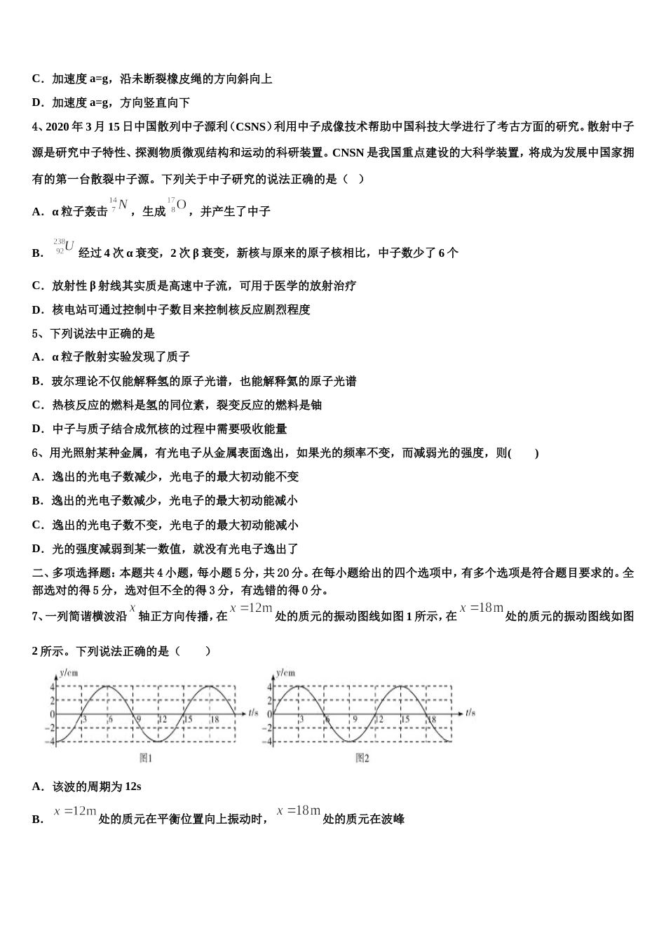 甘肃省靖远一中2022-2023学年高三下学期5月阶段测试物理试题_第2页
