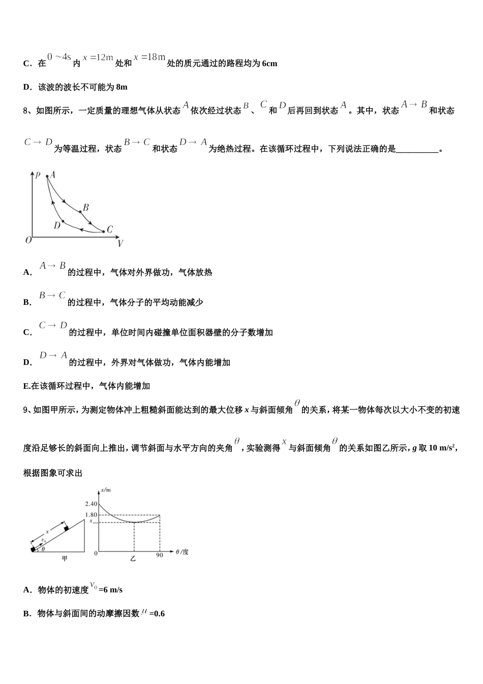 甘肃省靖远一中2022-2023学年高三下学期5月阶段测试物理试题_第3页