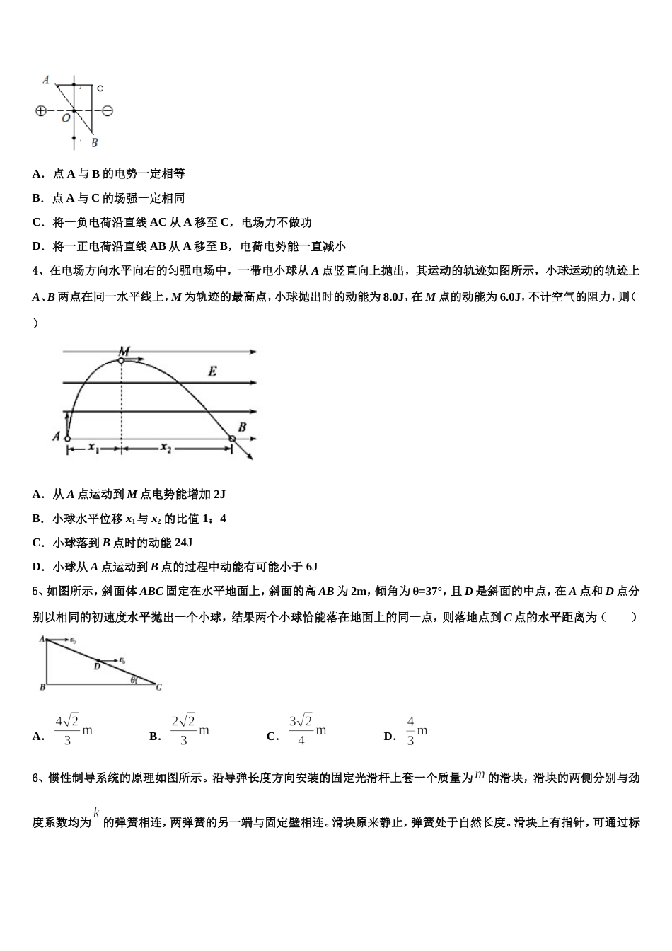 江西省南昌二中、临川一中2023届高三第一次模拟（期末）物理试题_第2页