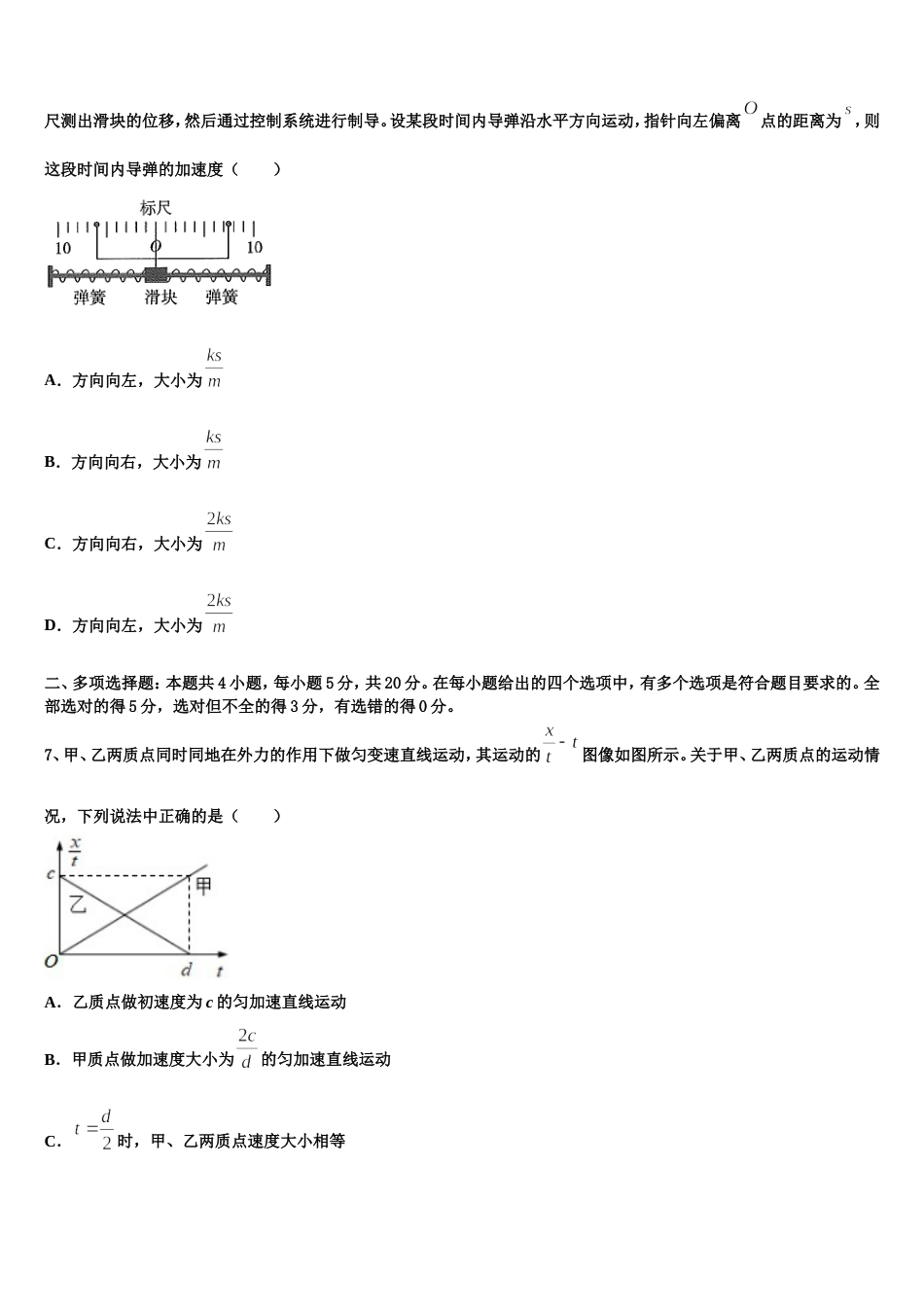 江西省南昌二中、临川一中2023届高三第一次模拟（期末）物理试题_第3页