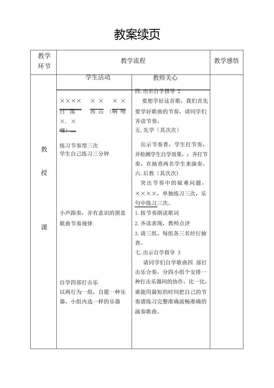 五年级《赶圩归来啊哩哩》教案_第3页