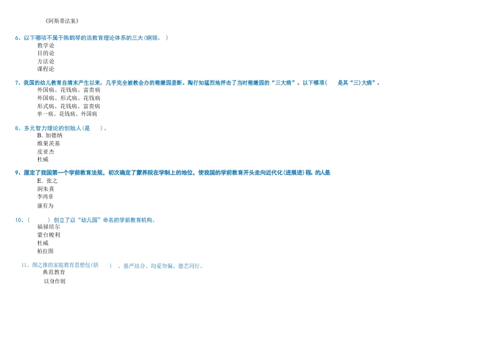 西南大学[0452]《学前教育史》往届整理汇总参考资料_第2页