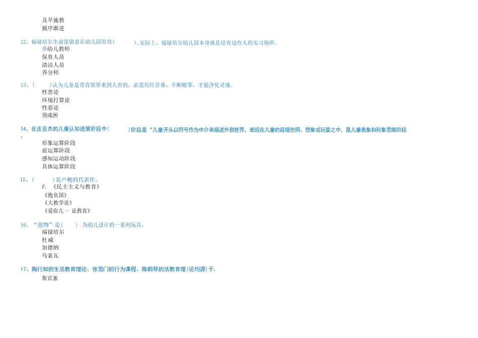 西南大学[0452]《学前教育史》往届整理汇总参考资料_第3页