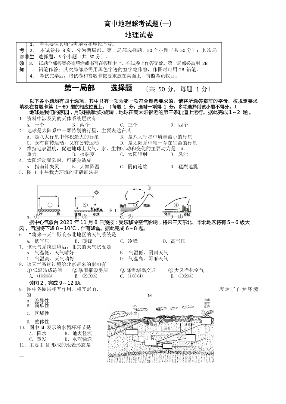 高中地理会考试卷_第1页