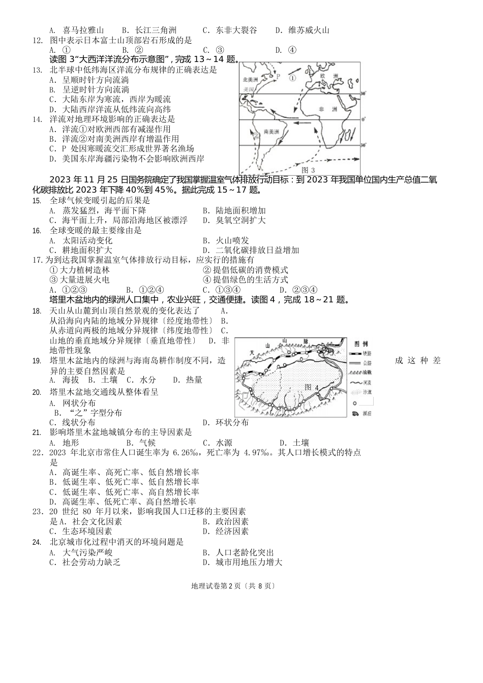 高中地理会考试卷_第2页