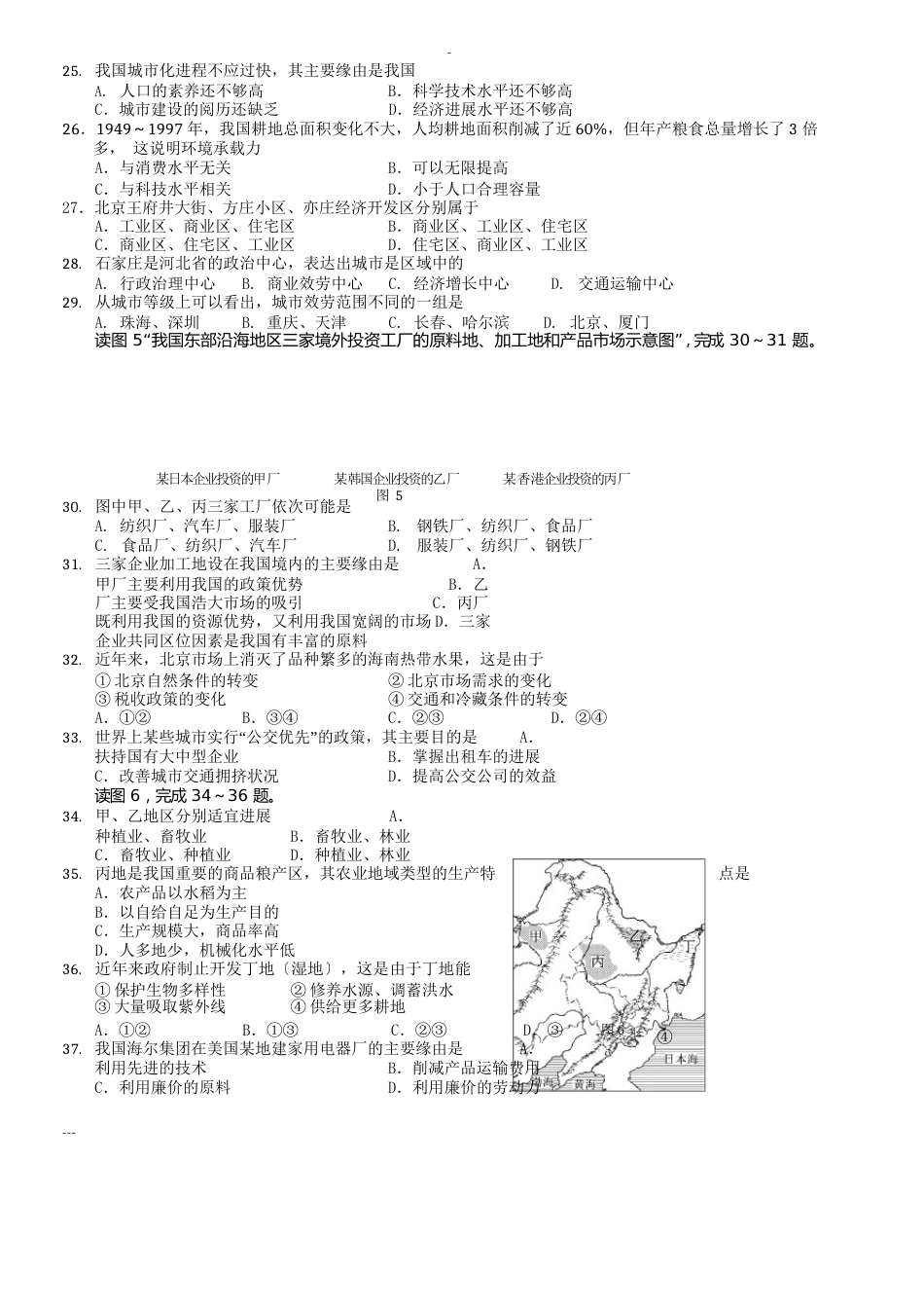 高中地理会考试卷_第3页