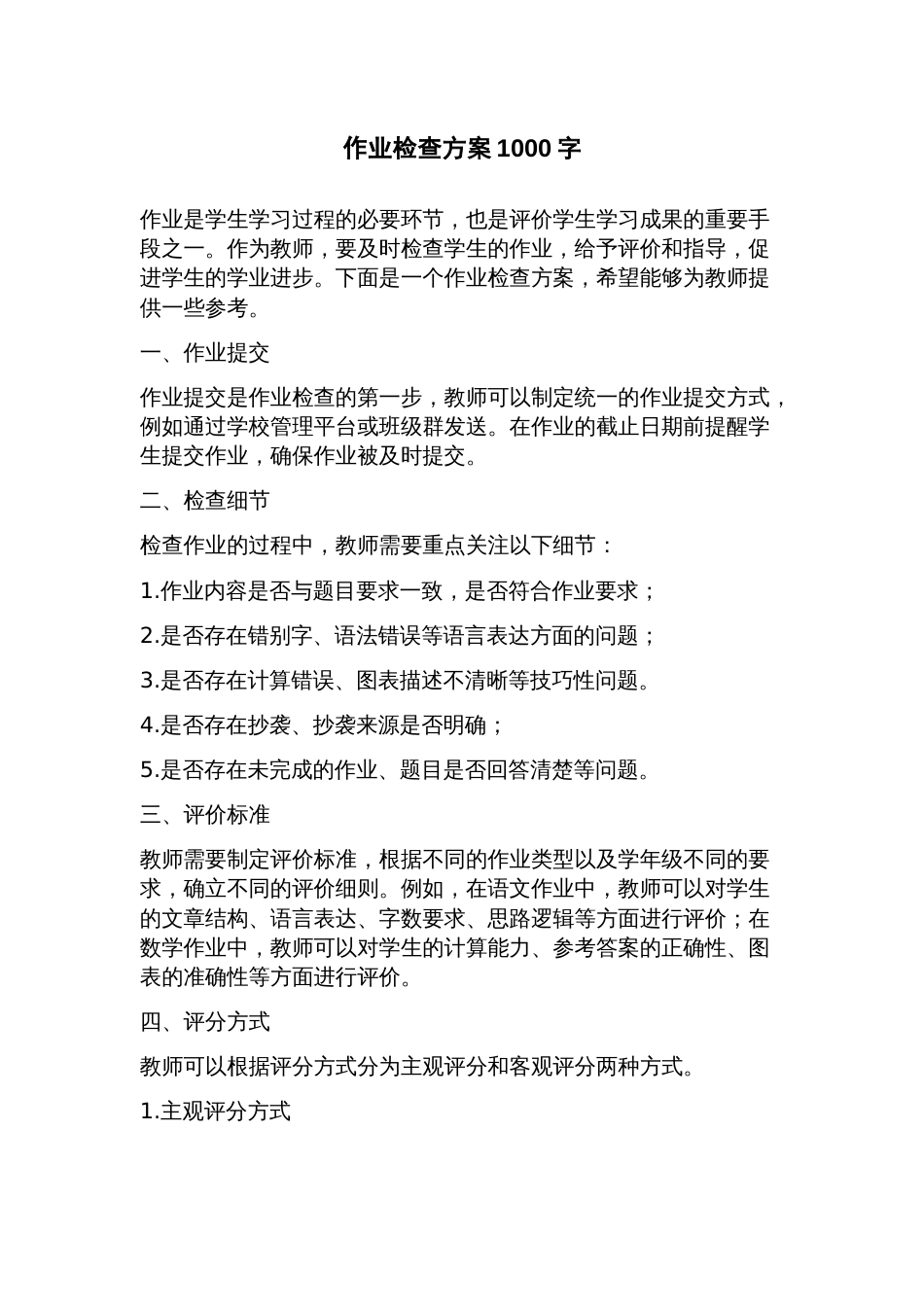 作业检查方案_第1页