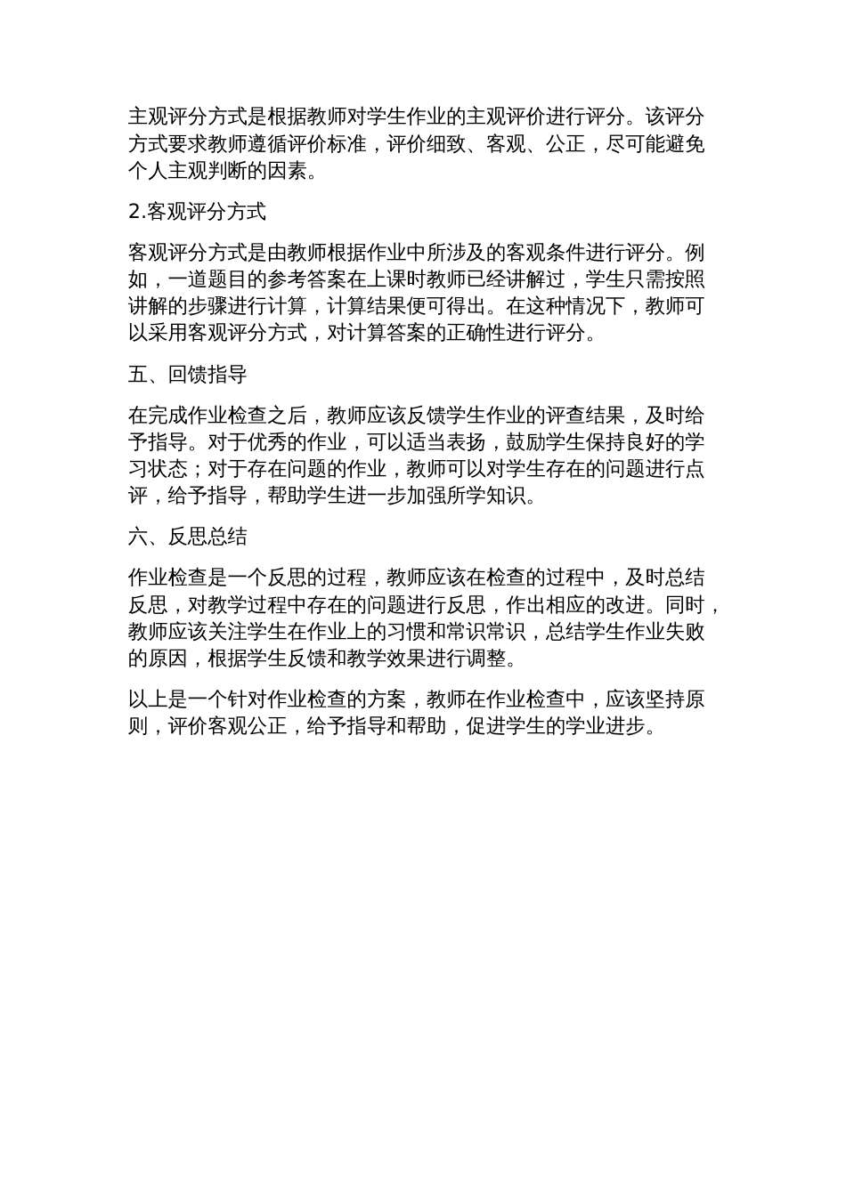 作业检查方案_第2页