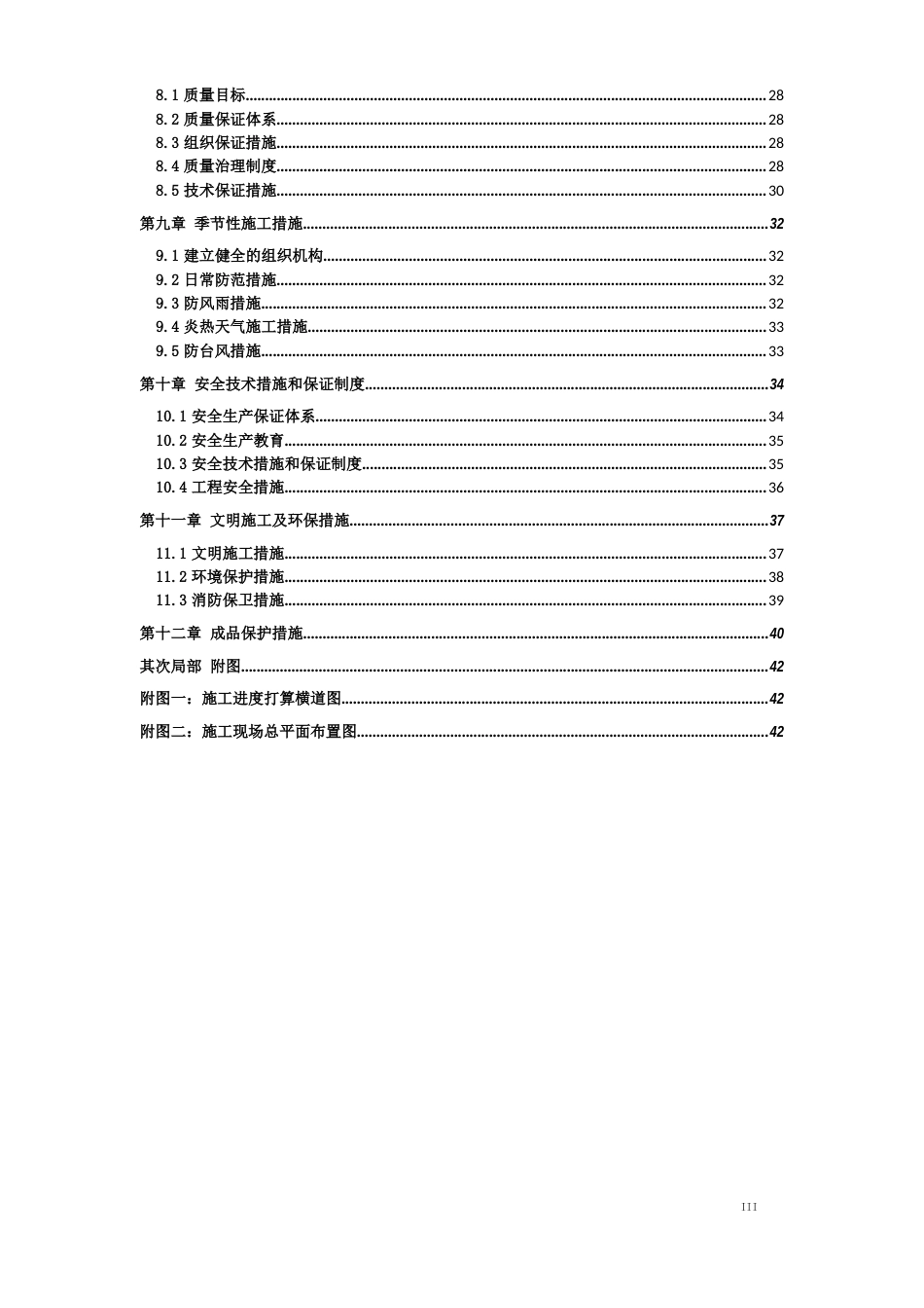 亚运会期间施工方案_第3页