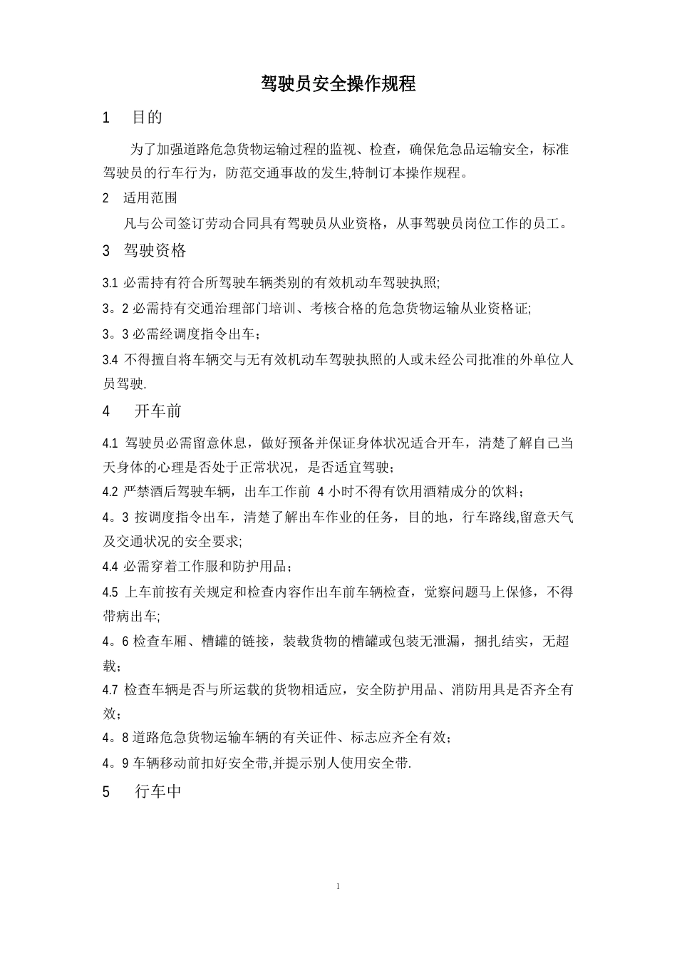 运输管理制度_第1页