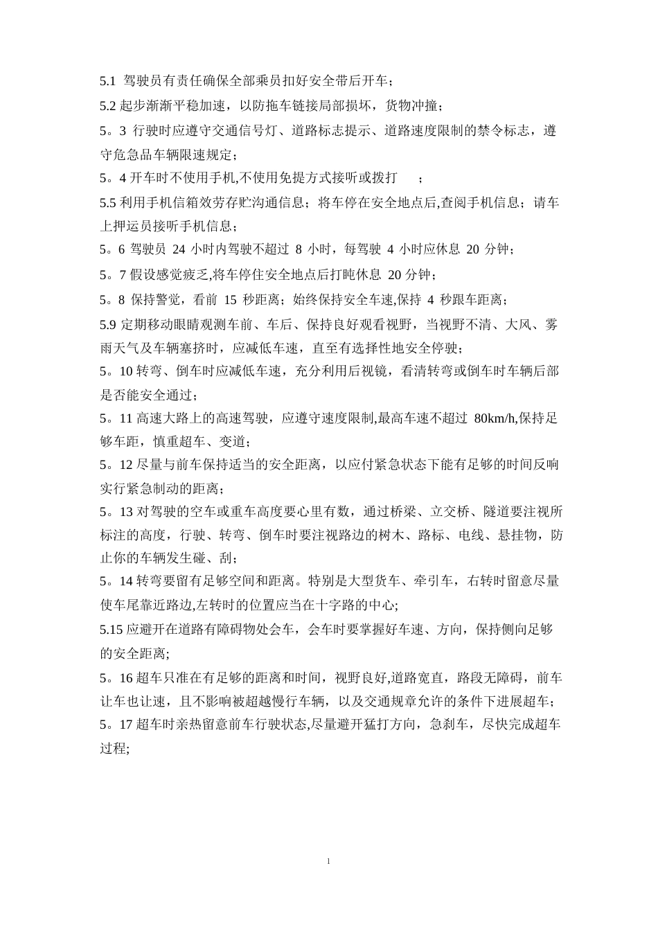 运输管理制度_第2页