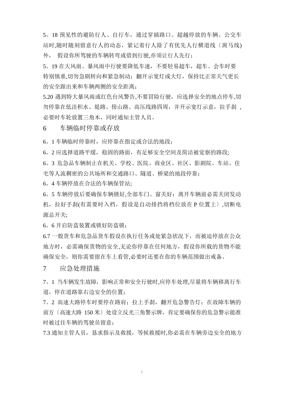 运输管理制度_第3页
