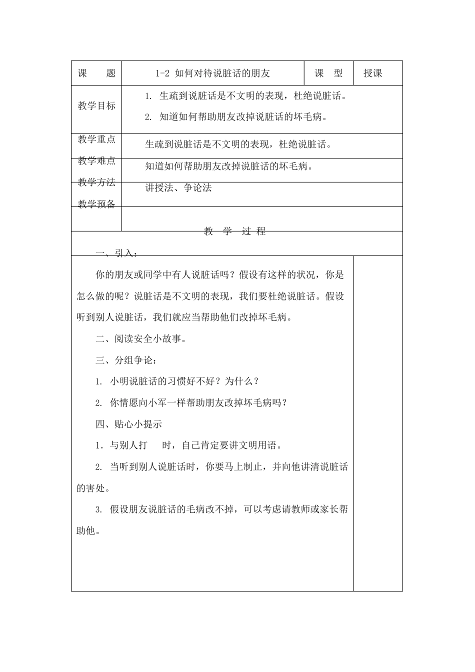 长春版安全教育三年级上册教案_第3页