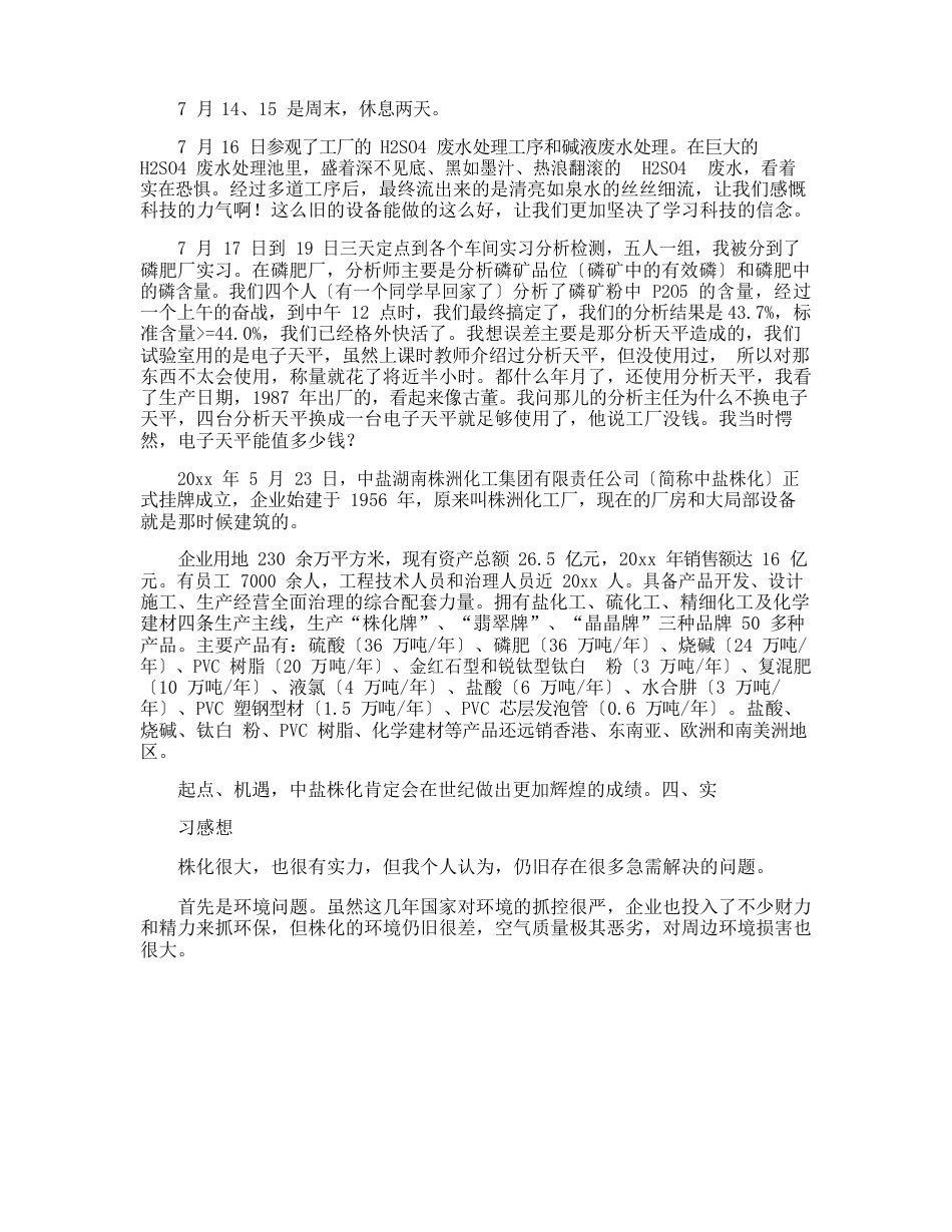 化工厂毕业实习报告_第2页