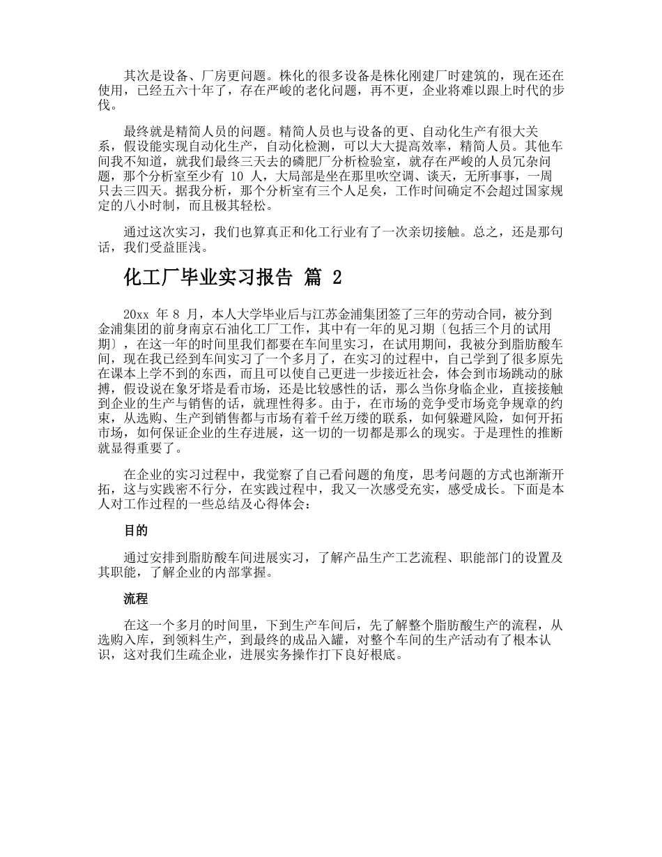 化工厂毕业实习报告_第3页