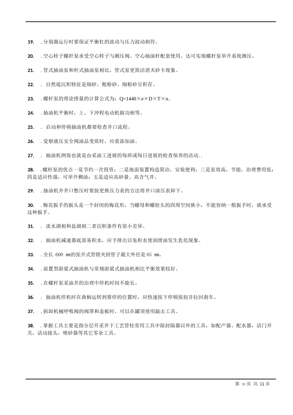 开发判断填空试题卷_第2页