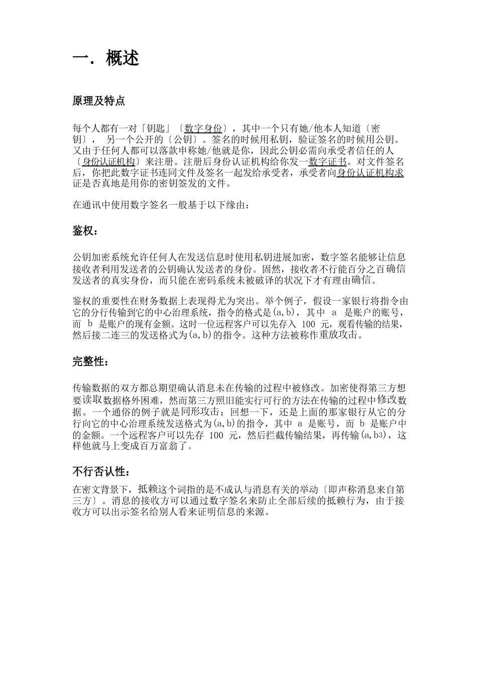 数字签名使用手册_第2页