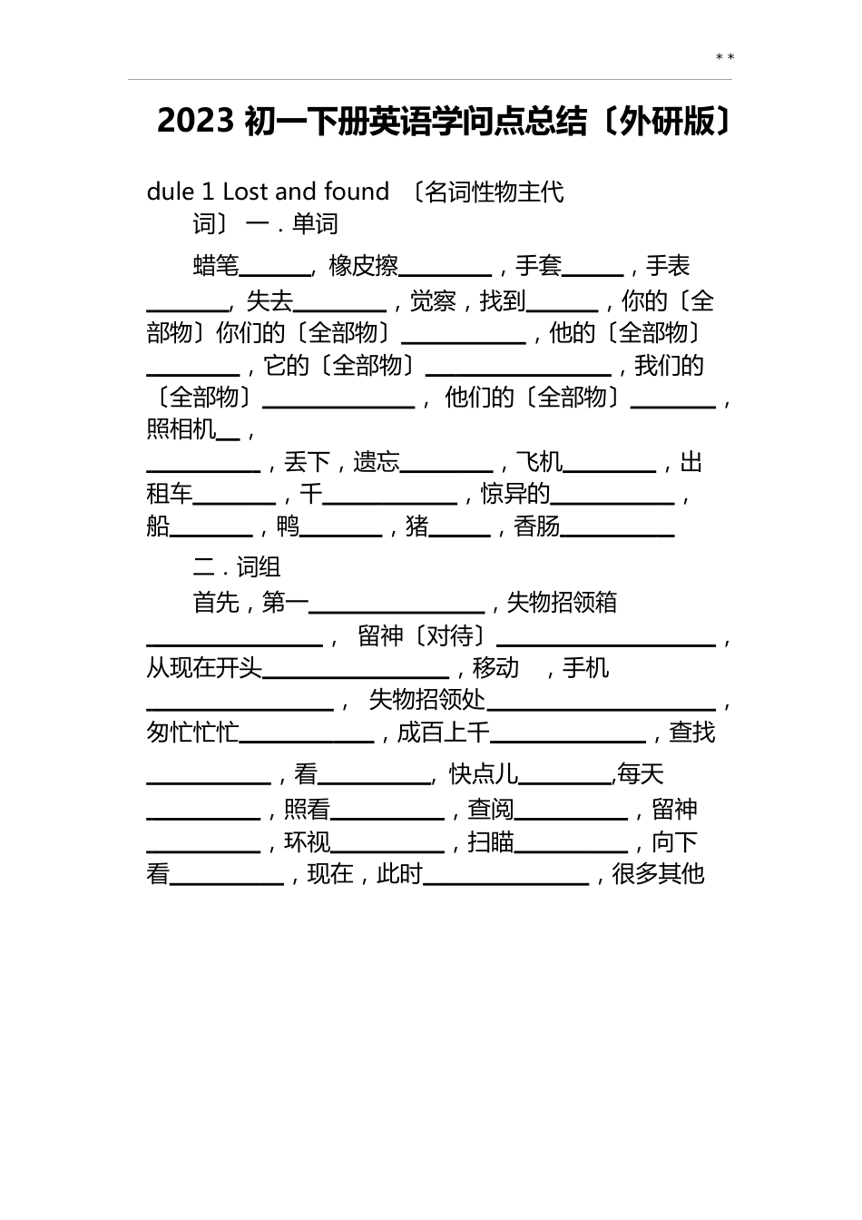 初一下册英语知识点归纳外研版_第1页