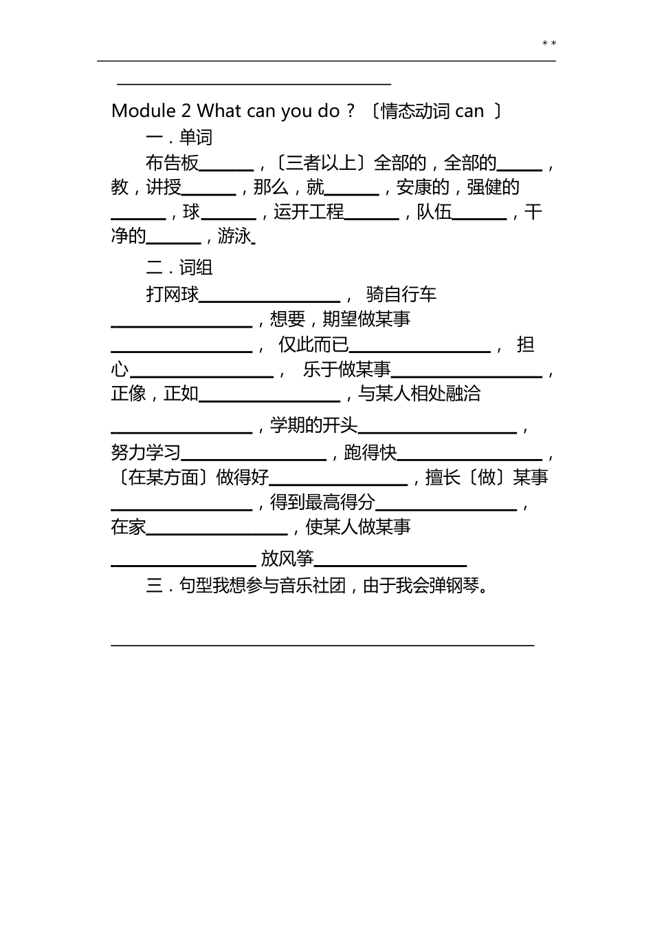 初一下册英语知识点归纳外研版_第3页