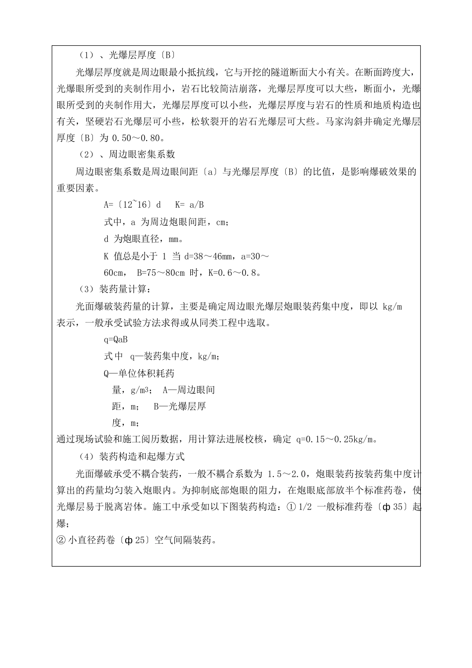 爆破设计优化技术交底_第2页