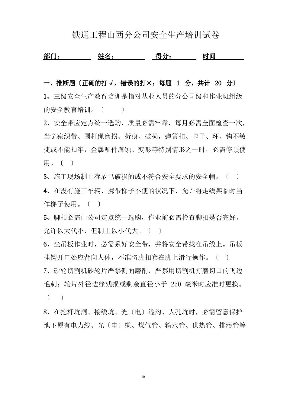 《安全生产操作规程》考试试卷及答案_第1页
