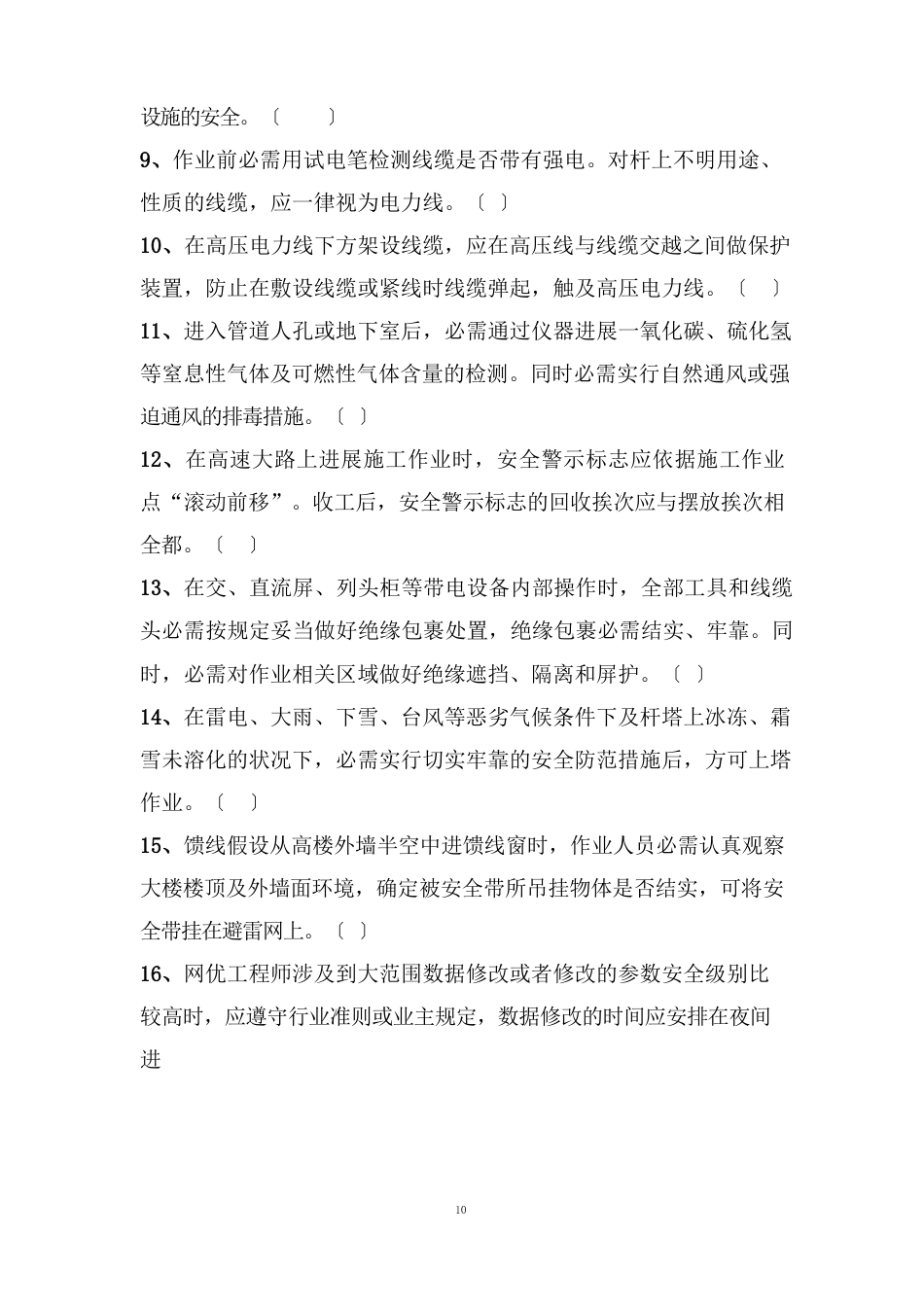 《安全生产操作规程》考试试卷及答案_第2页