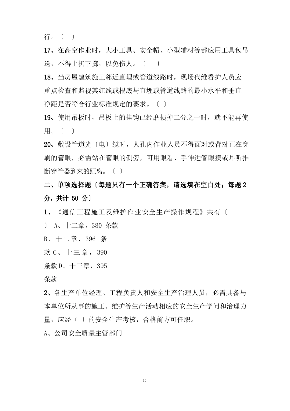 《安全生产操作规程》考试试卷及答案_第3页