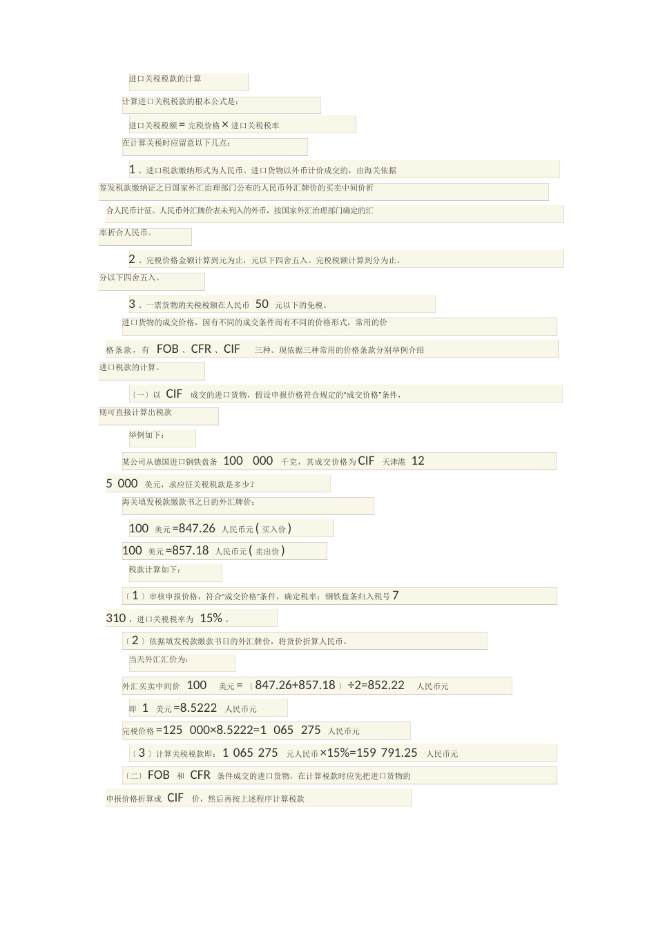 关税计算方法_第1页