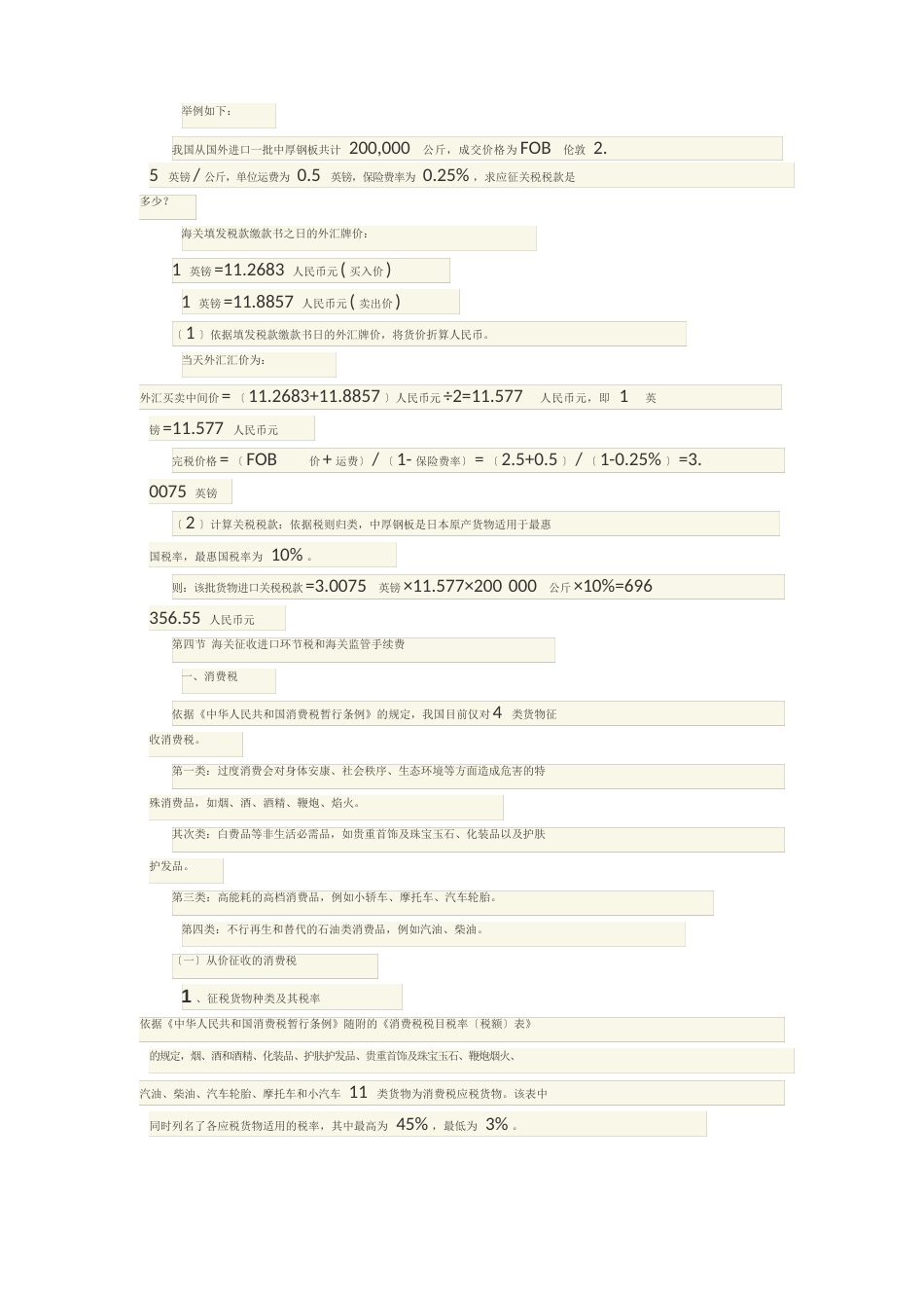 关税计算方法_第2页