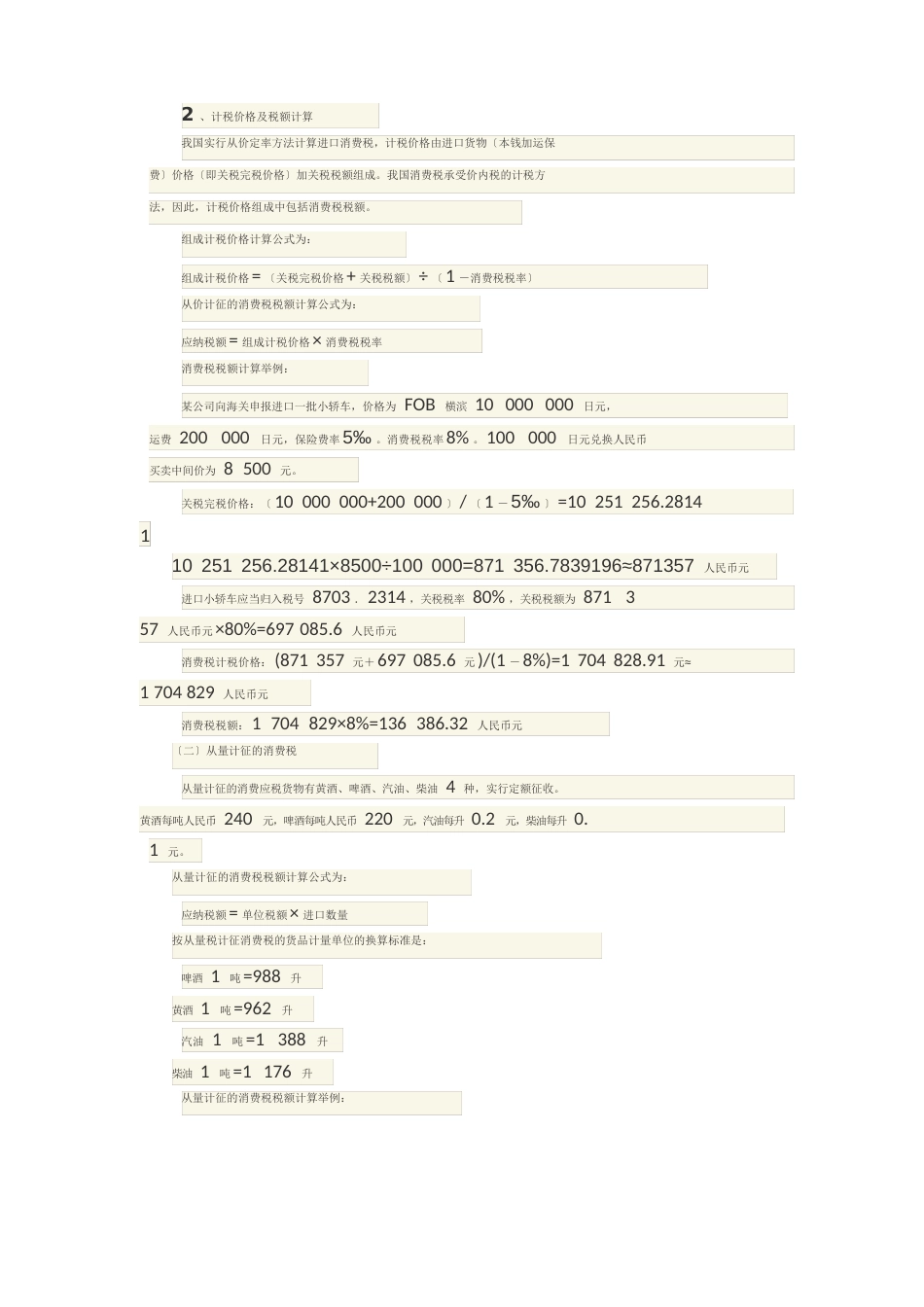 关税计算方法_第3页
