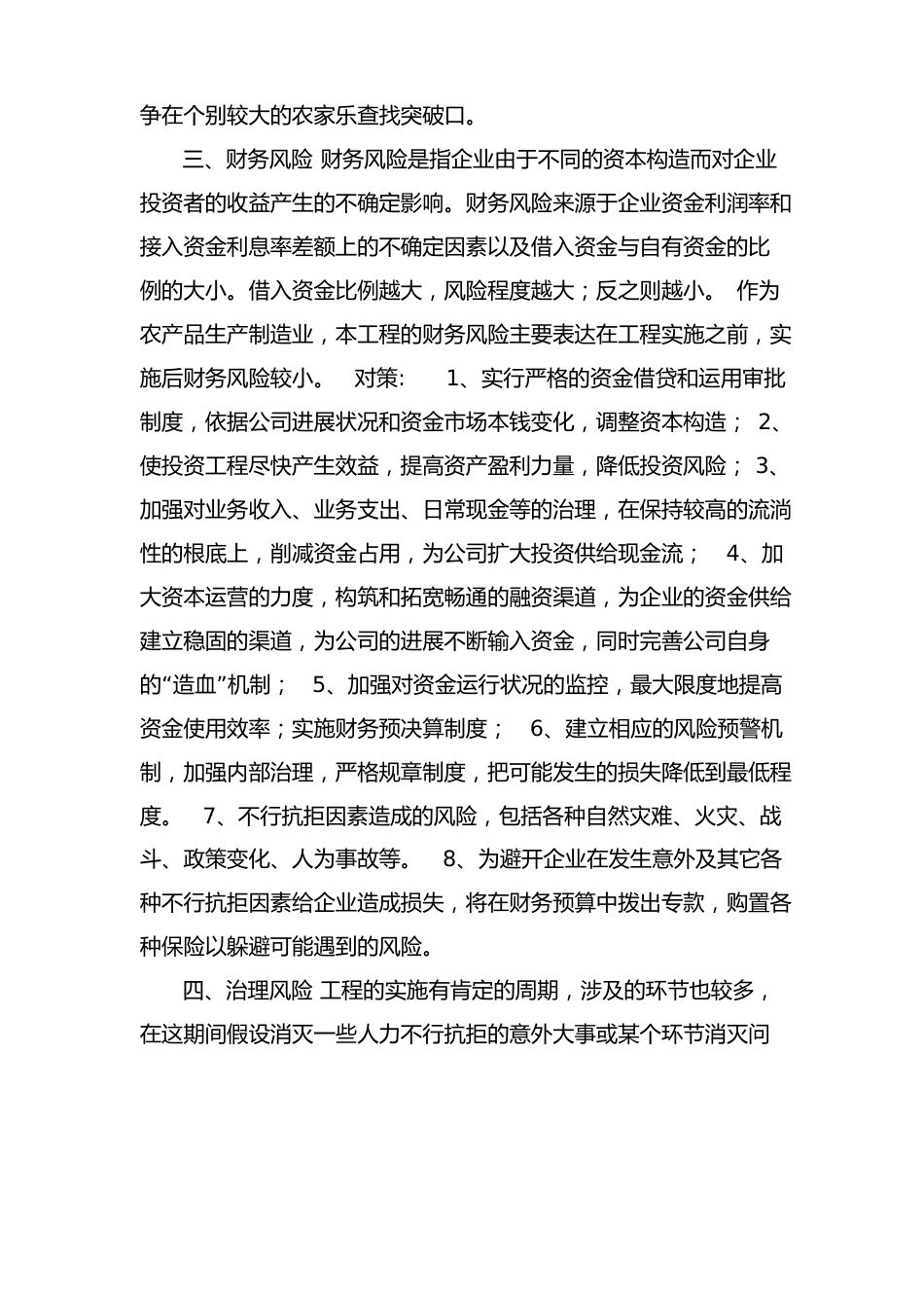 项目实施的风险分析及对策措施_第3页