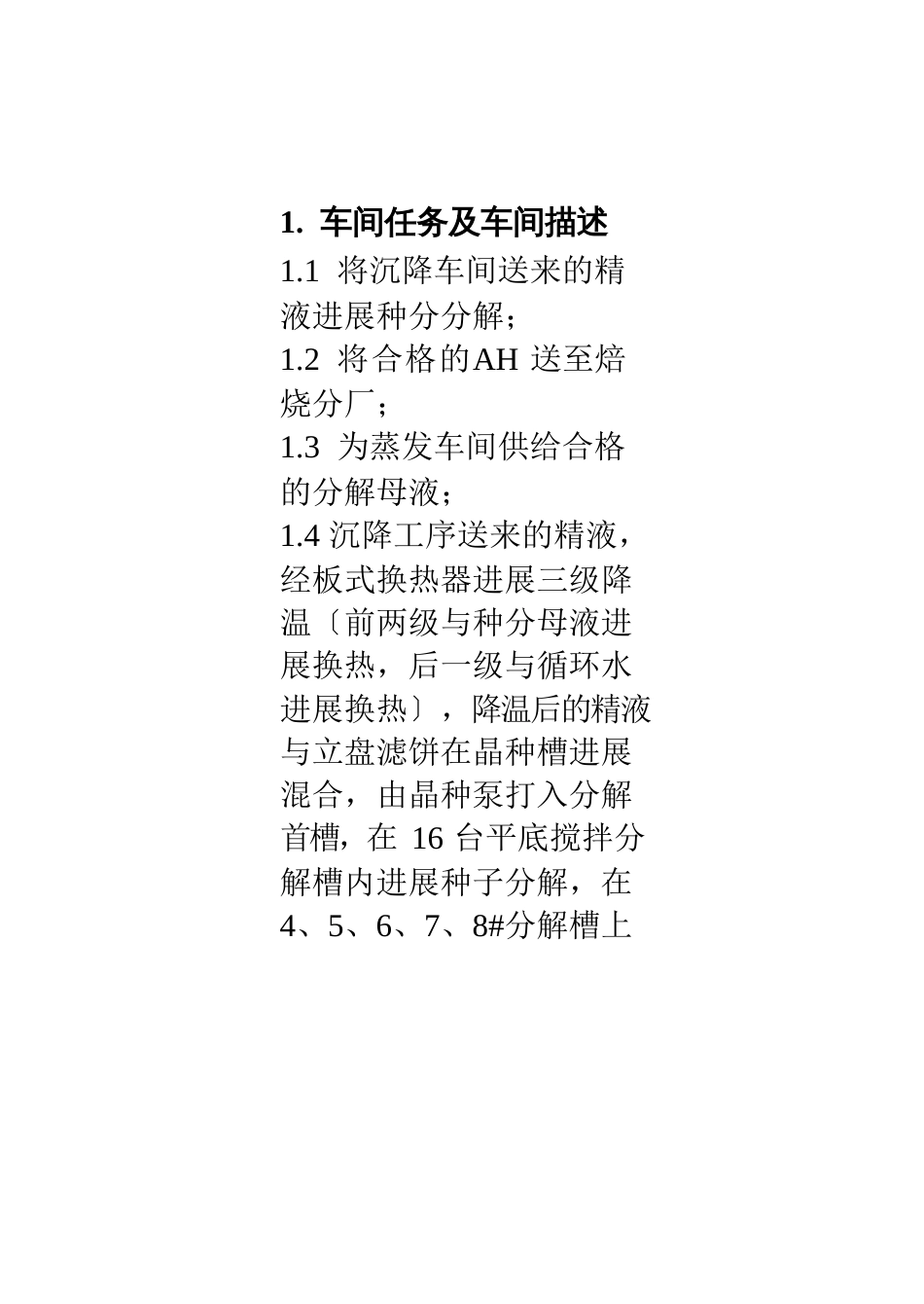 立盘手册_第1页
