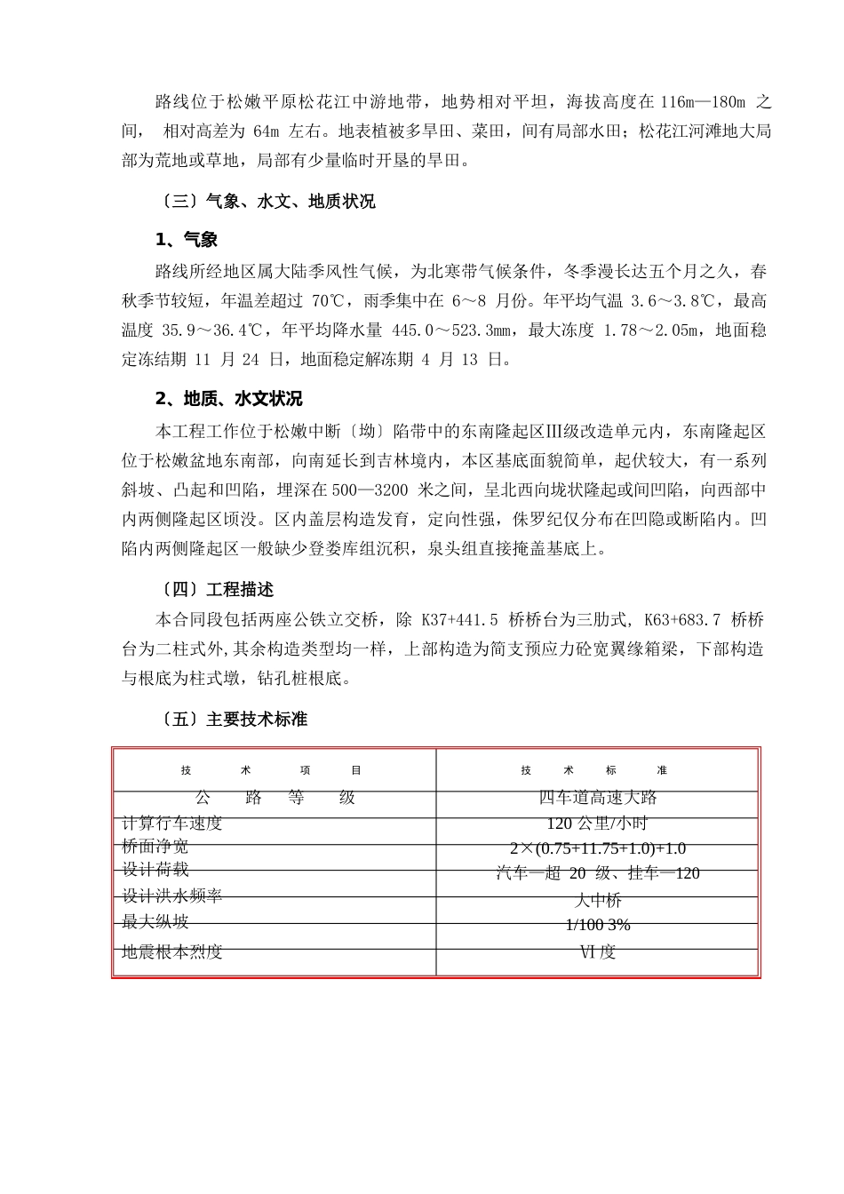 表1施工组织设计文字说_第2页