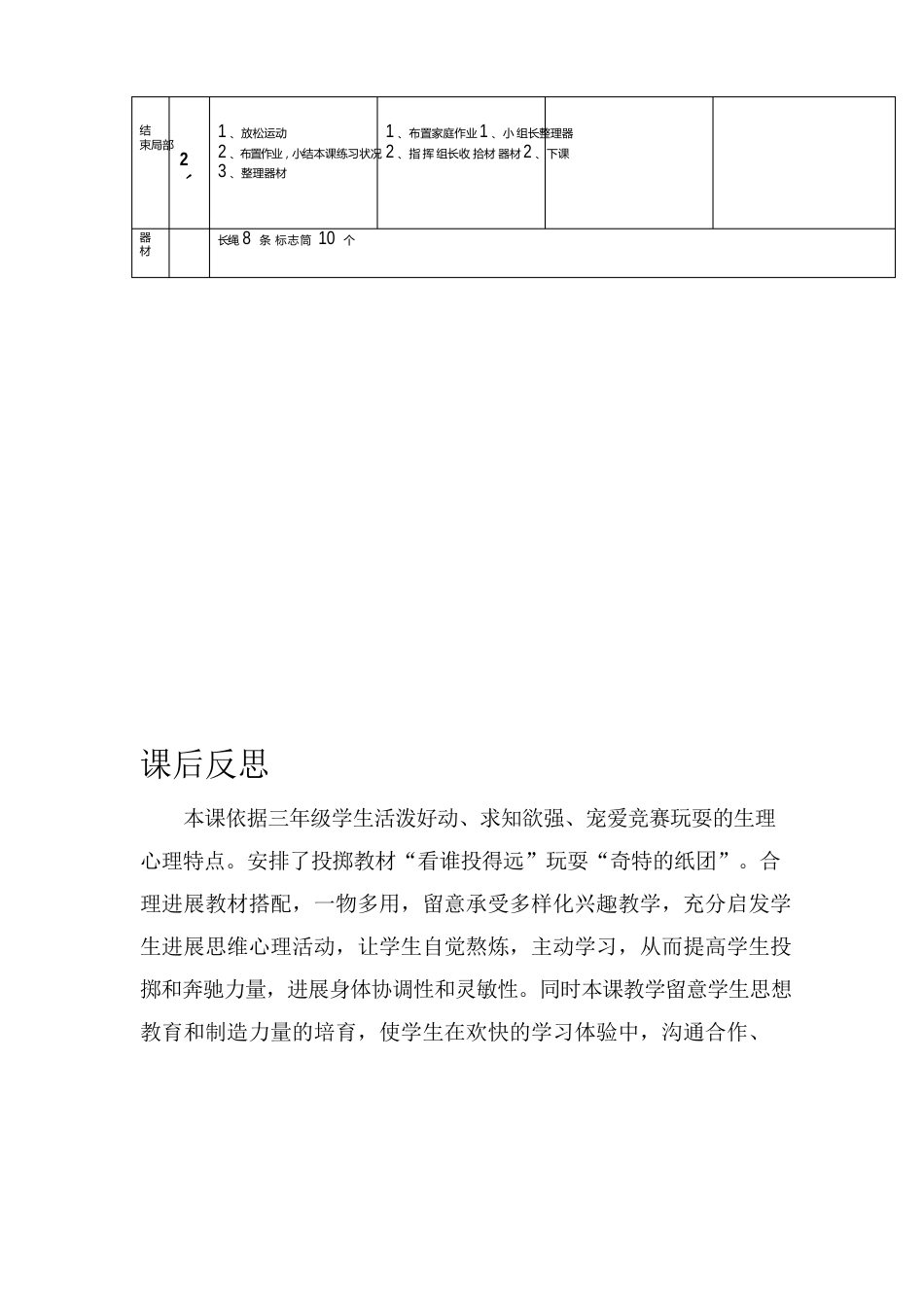 体育跳长绳教案_第3页