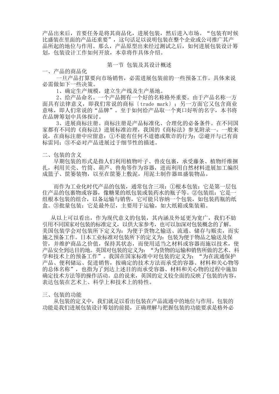 包装设计策划_第1页