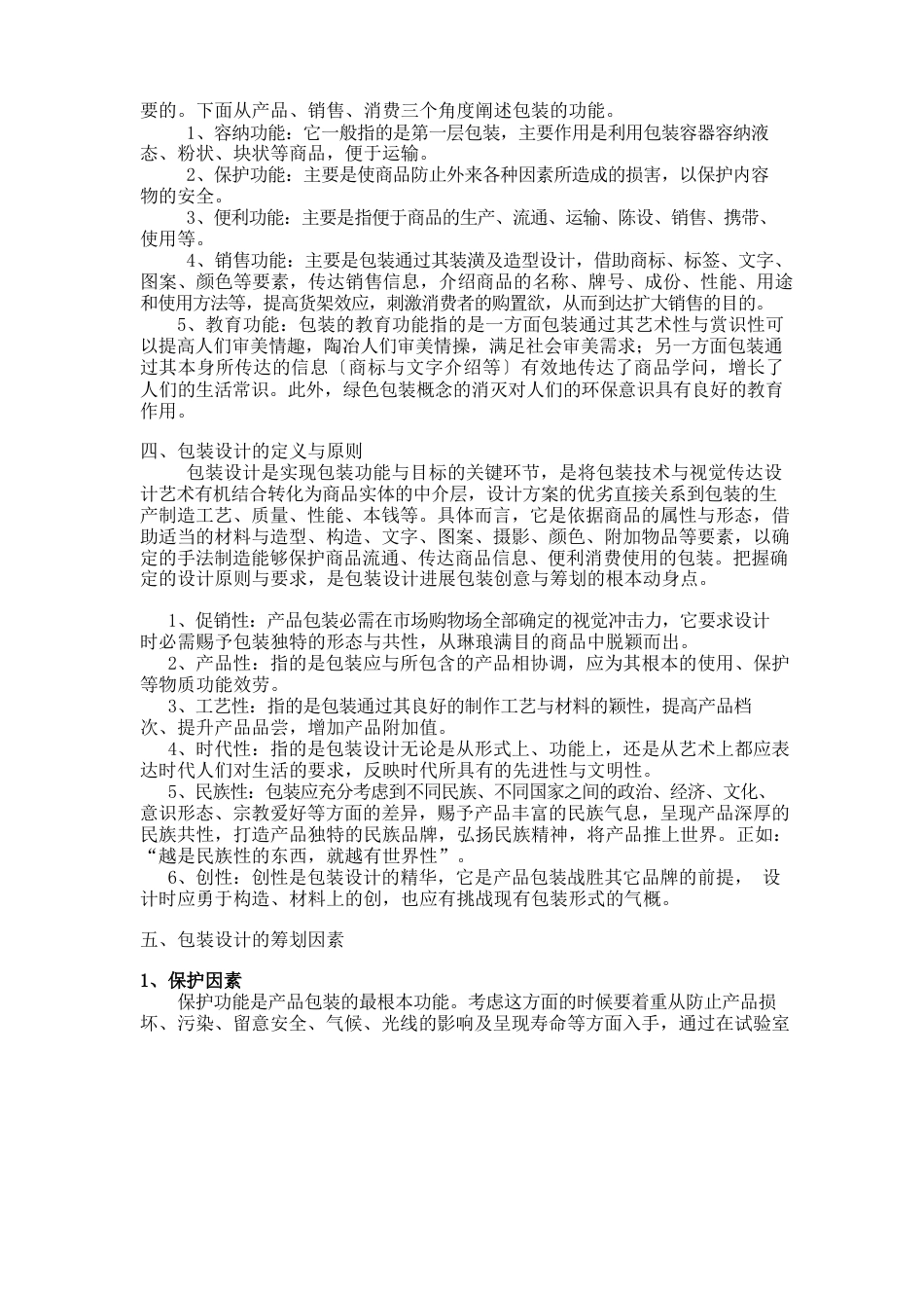 包装设计策划_第2页