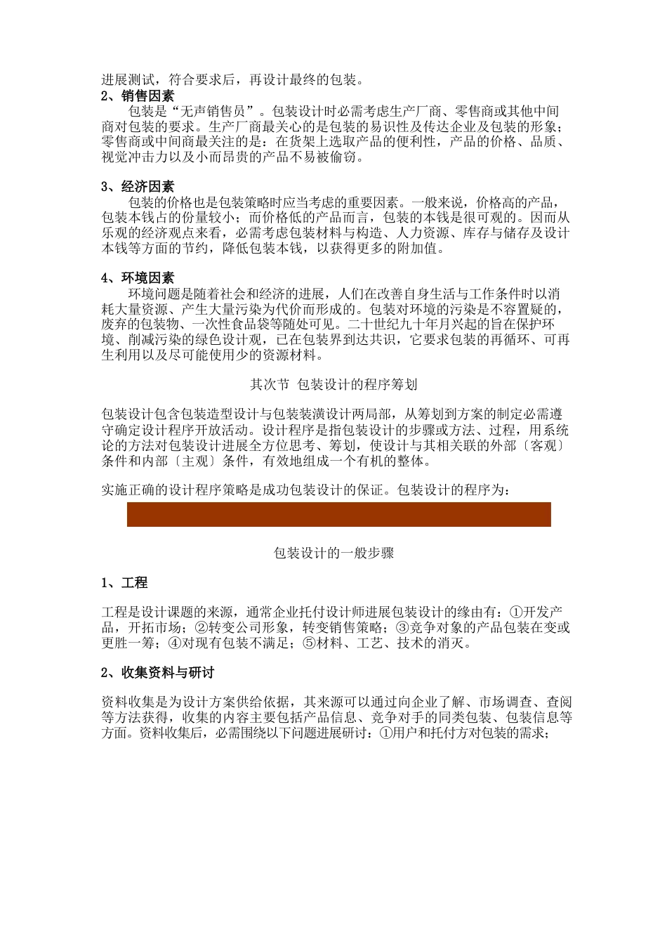 包装设计策划_第3页