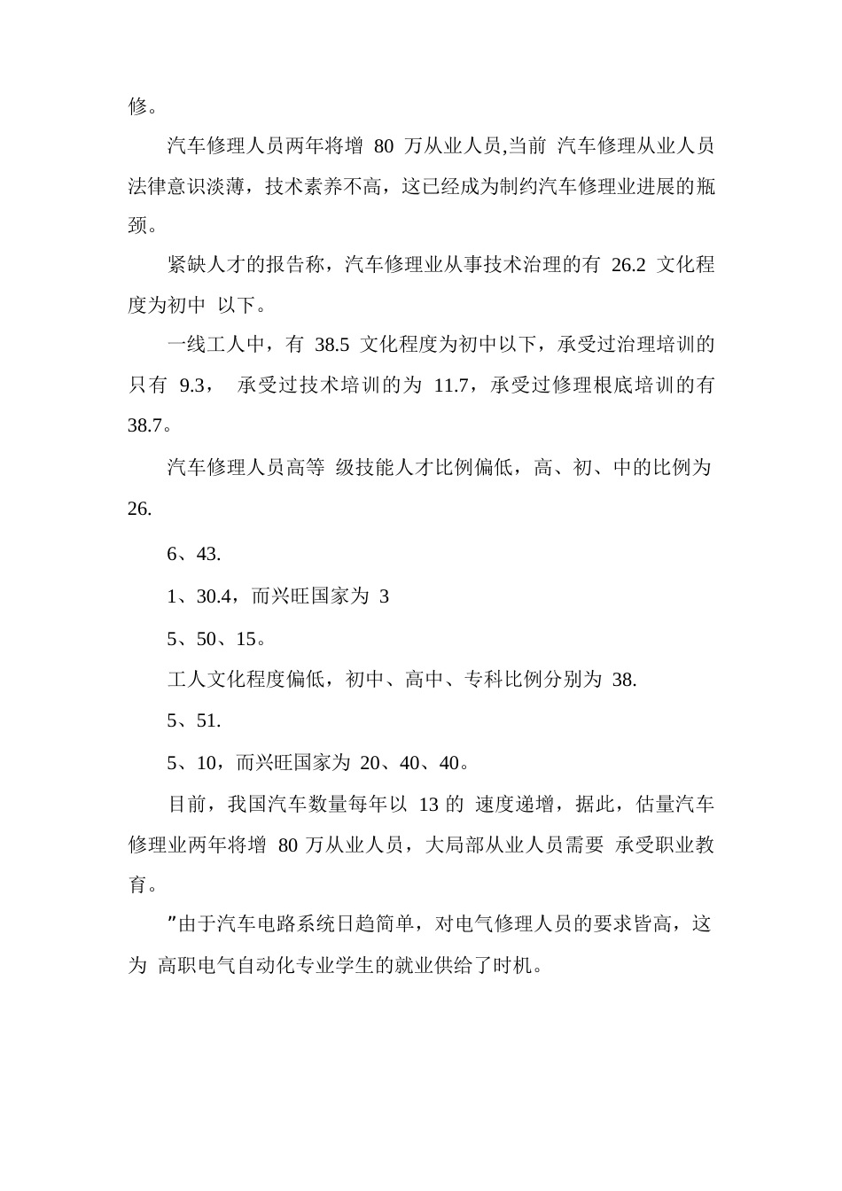 电气工程及自动化专业社会实践报告电气自动化专业市场调研报告_第3页