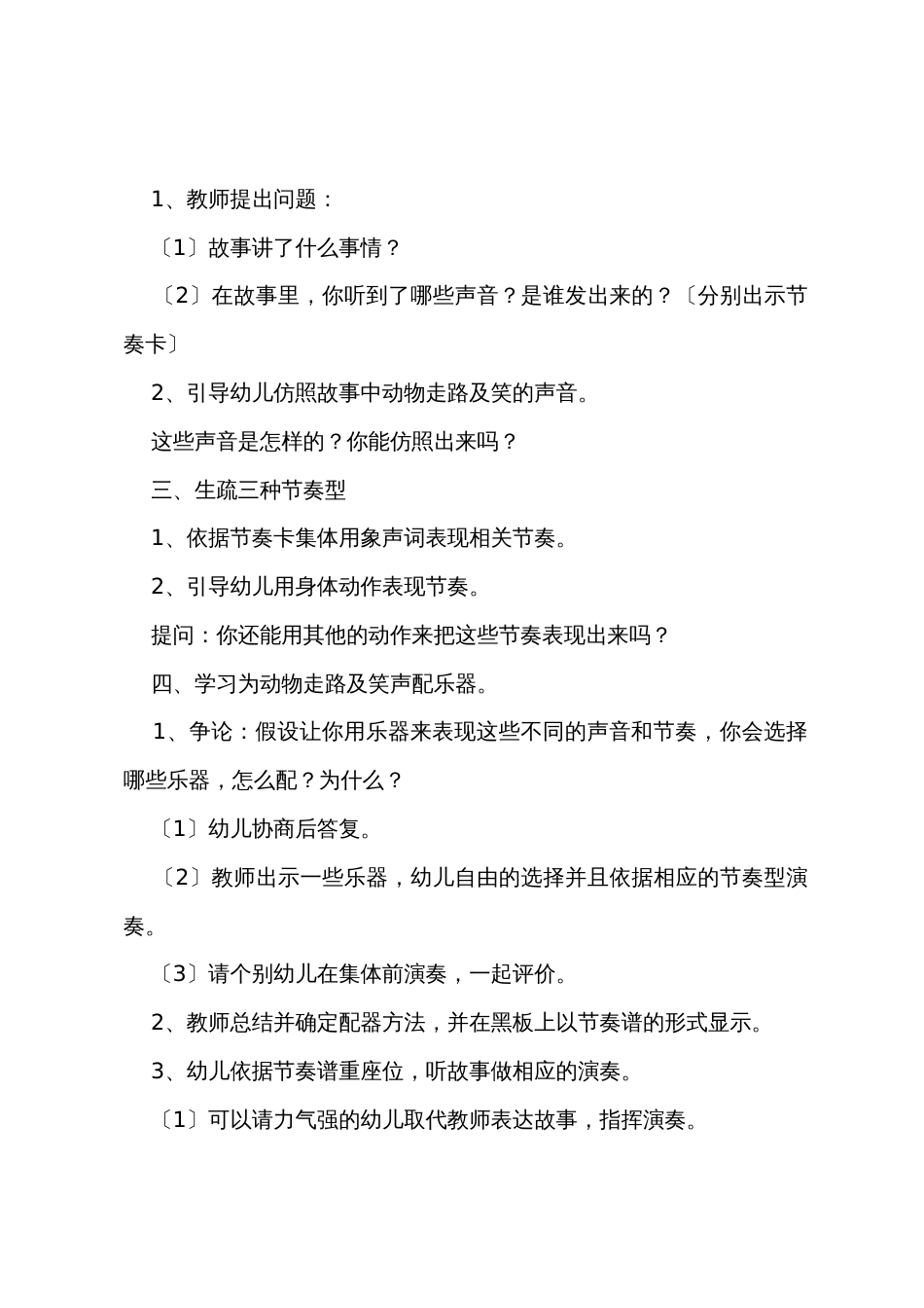 中班主题优秀教案《小熊和小老鼠》及活动反思_第2页