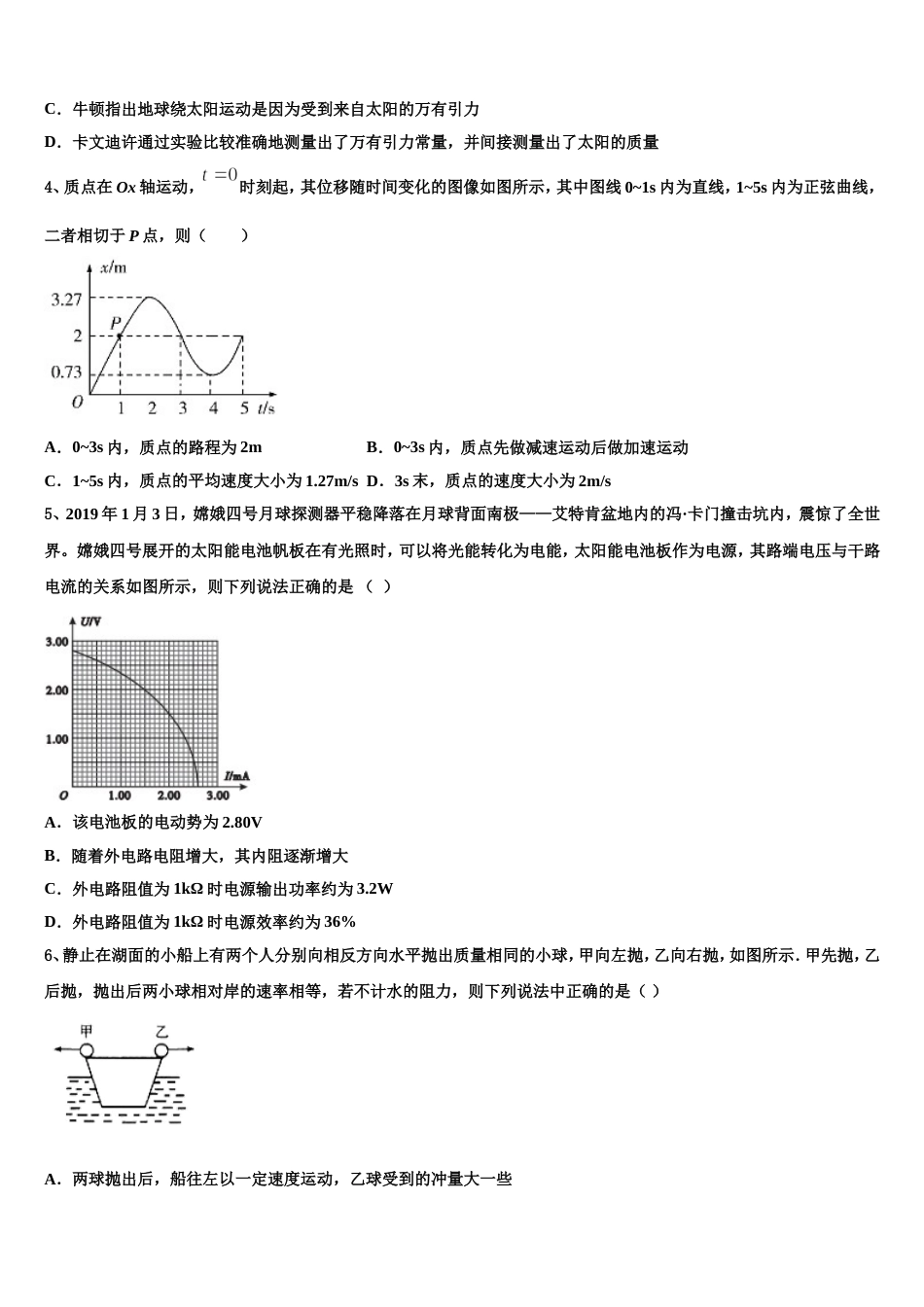 云南省河口县高级中学2022-2023学年高三下学期质检检测试题（三）物理试题_第2页