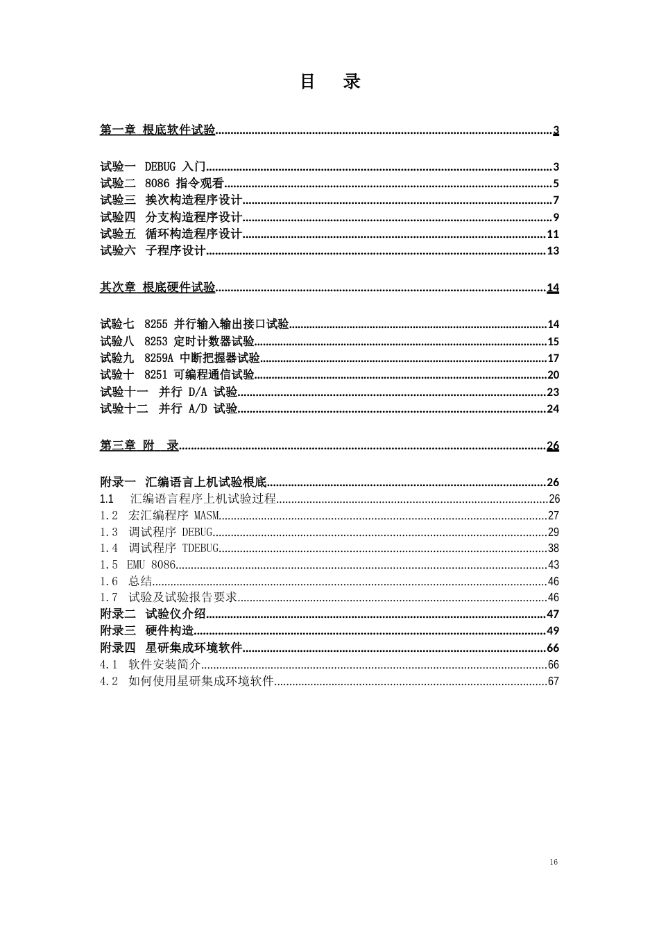 南京工程学院实验指导书_第2页