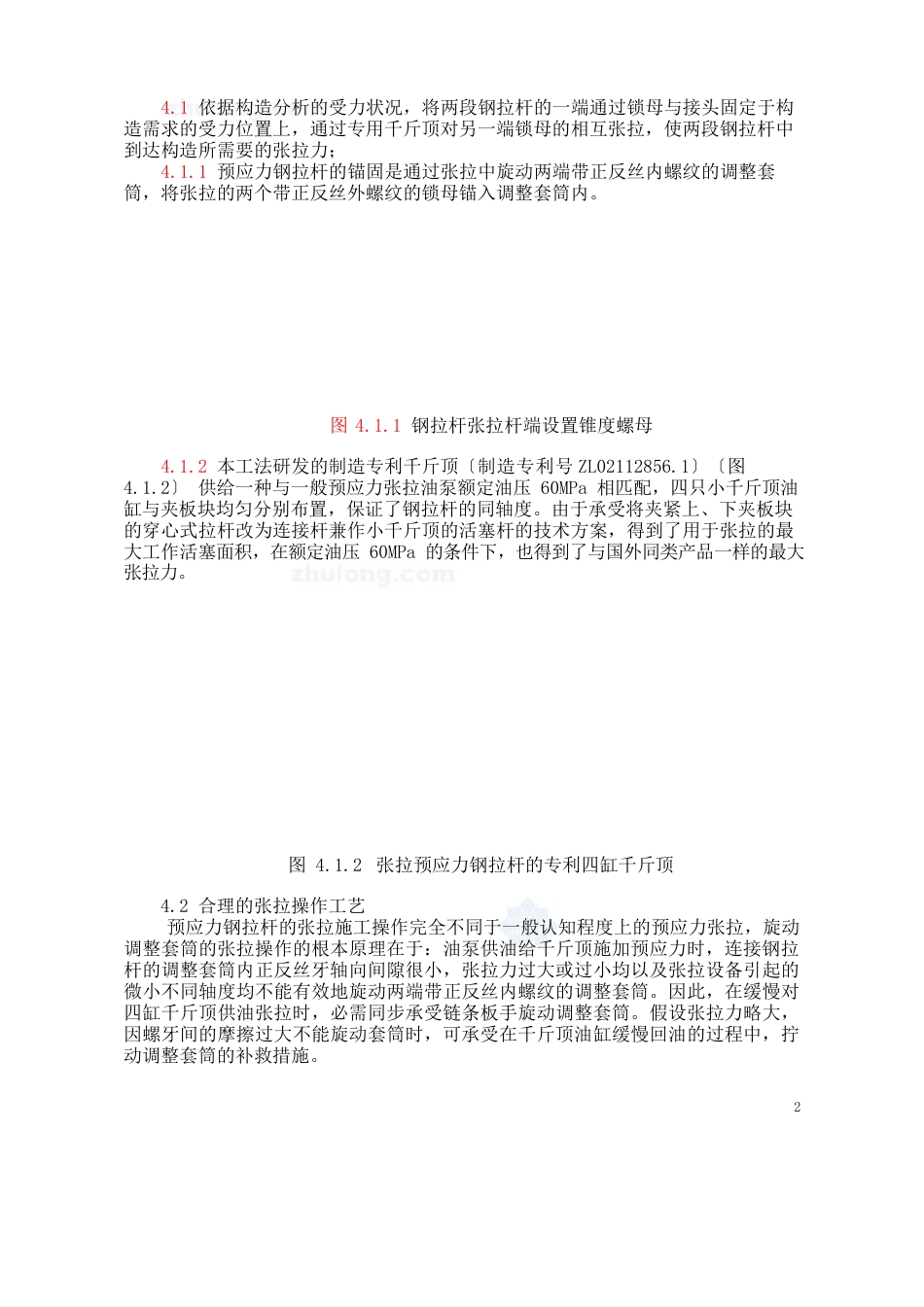 钢结构预应力钢拉杆施工工法_第2页