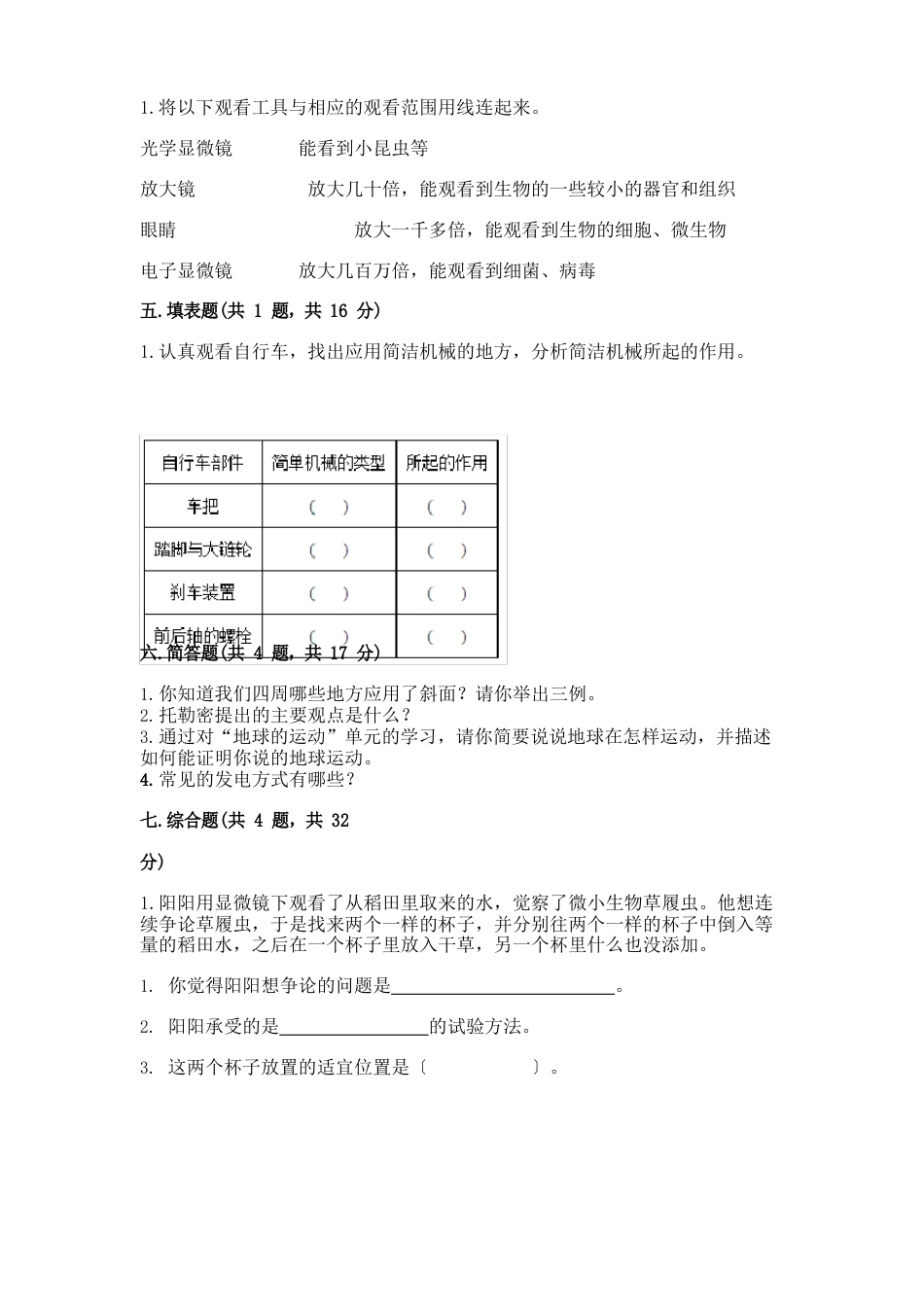 新教科版六年级上册科学期末考试试卷及答案_第3页