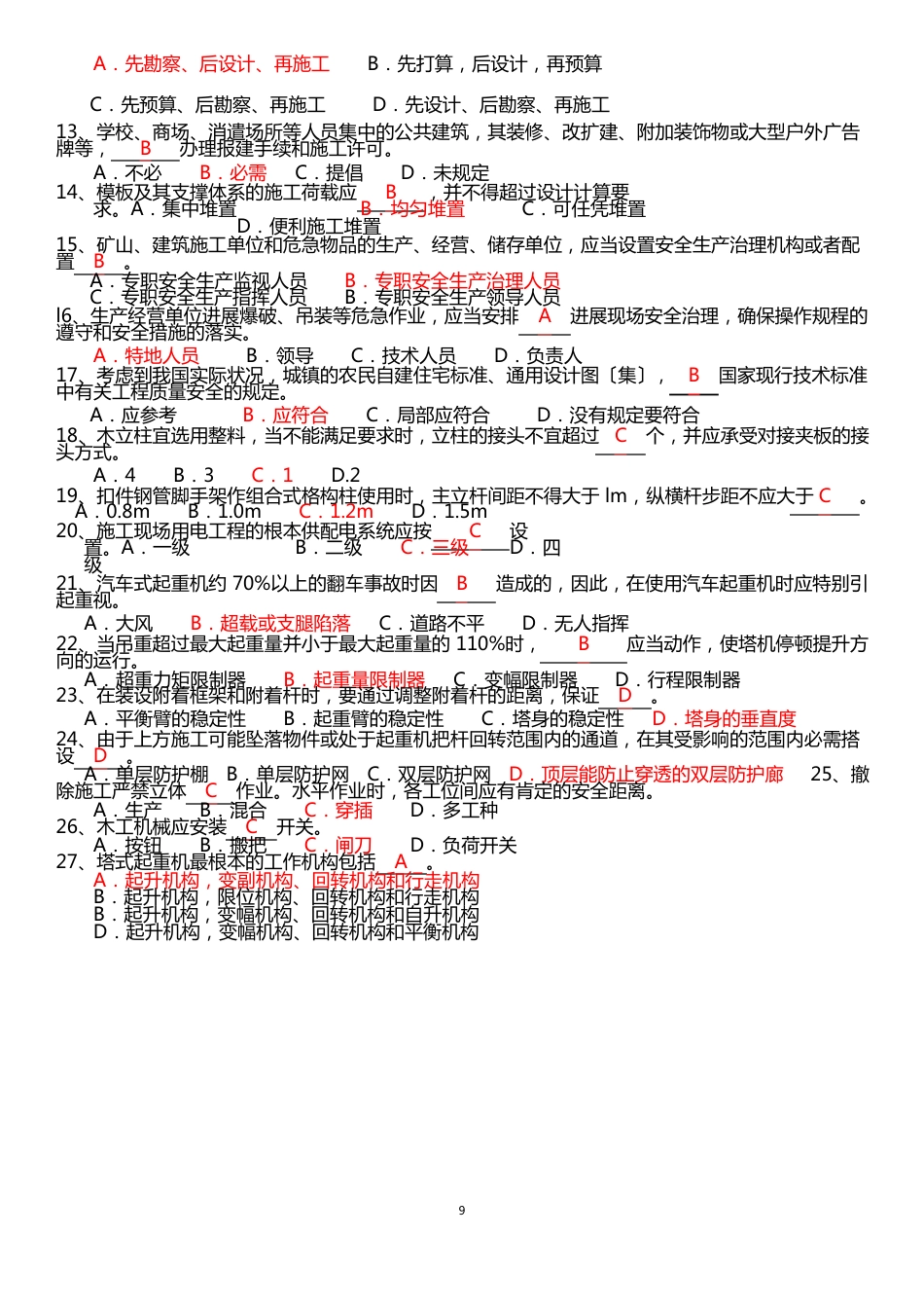 安全员考试试题C证试题真题答案_第3页